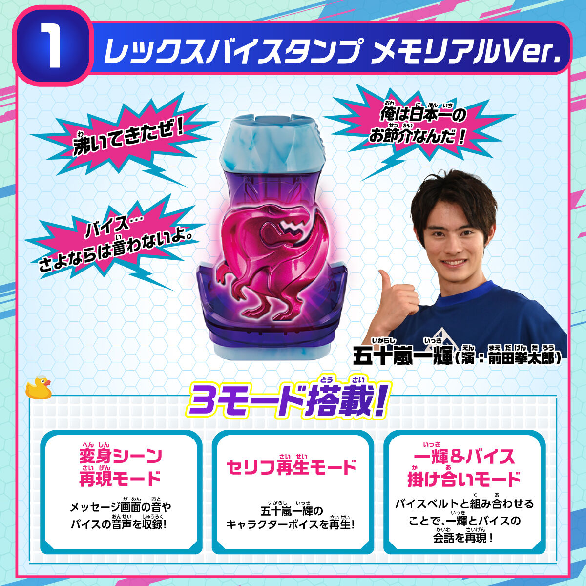 抽選販売】仮面ライダーリバイス DXメモリアルバイスタンプ