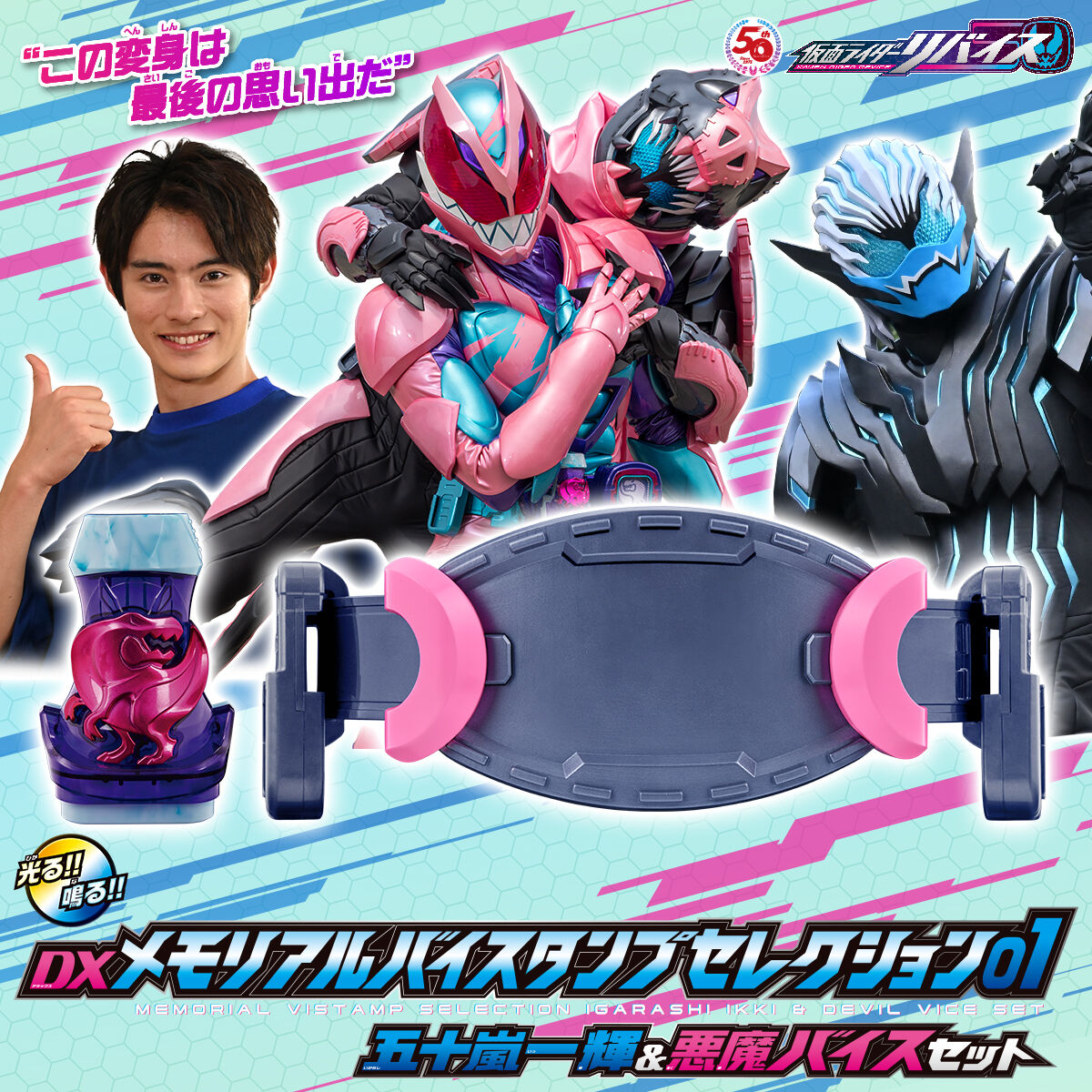 抽選販売】仮面ライダーリバイス DXメモリアルバイスタンプ