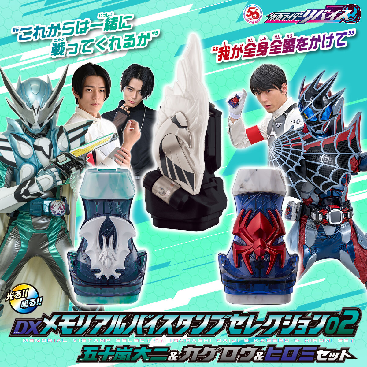 抽選販売】仮面ライダーリバイス DXメモリアルバイスタンプ