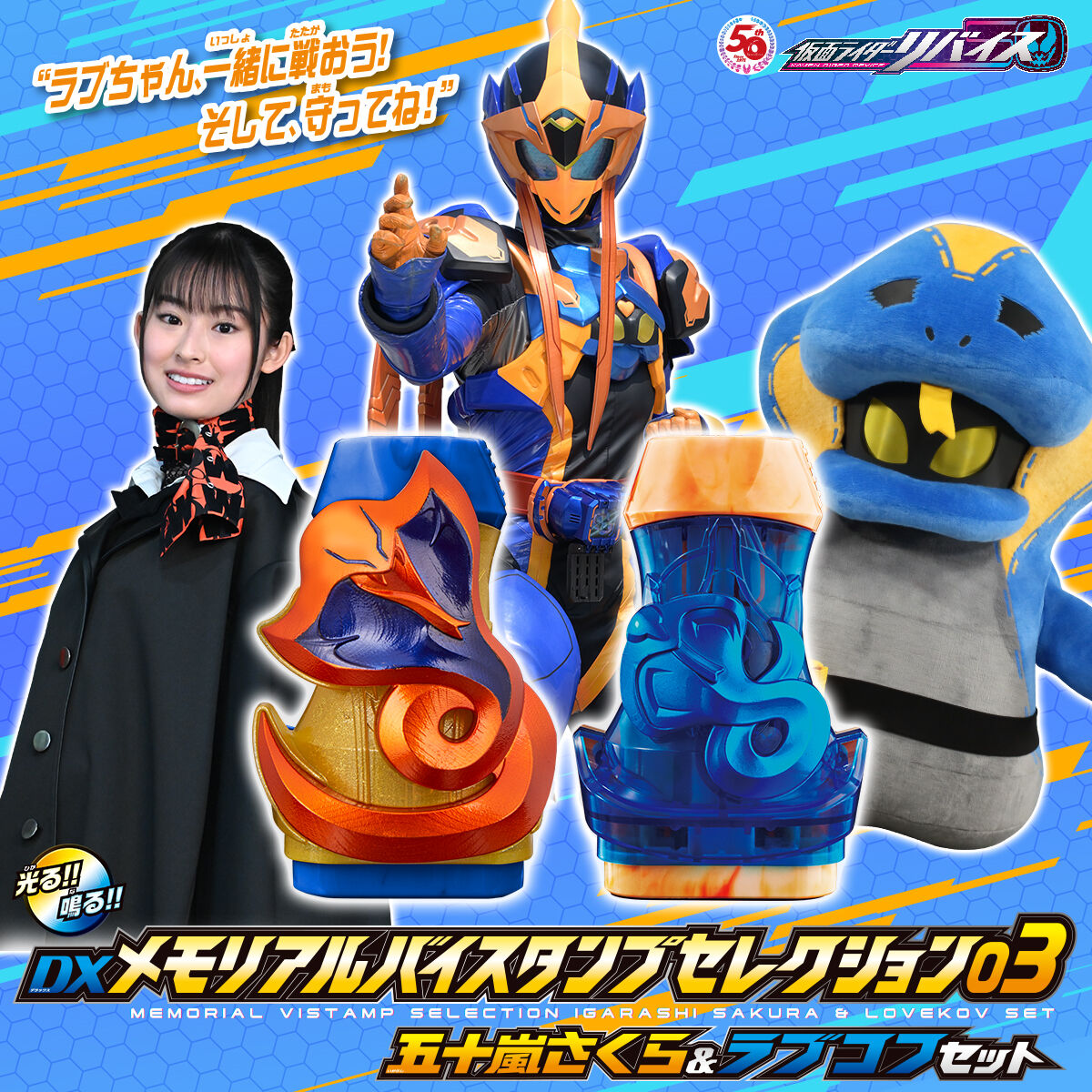 抽選販売】仮面ライダーリバイス DXメモリアルバイスタンプ 