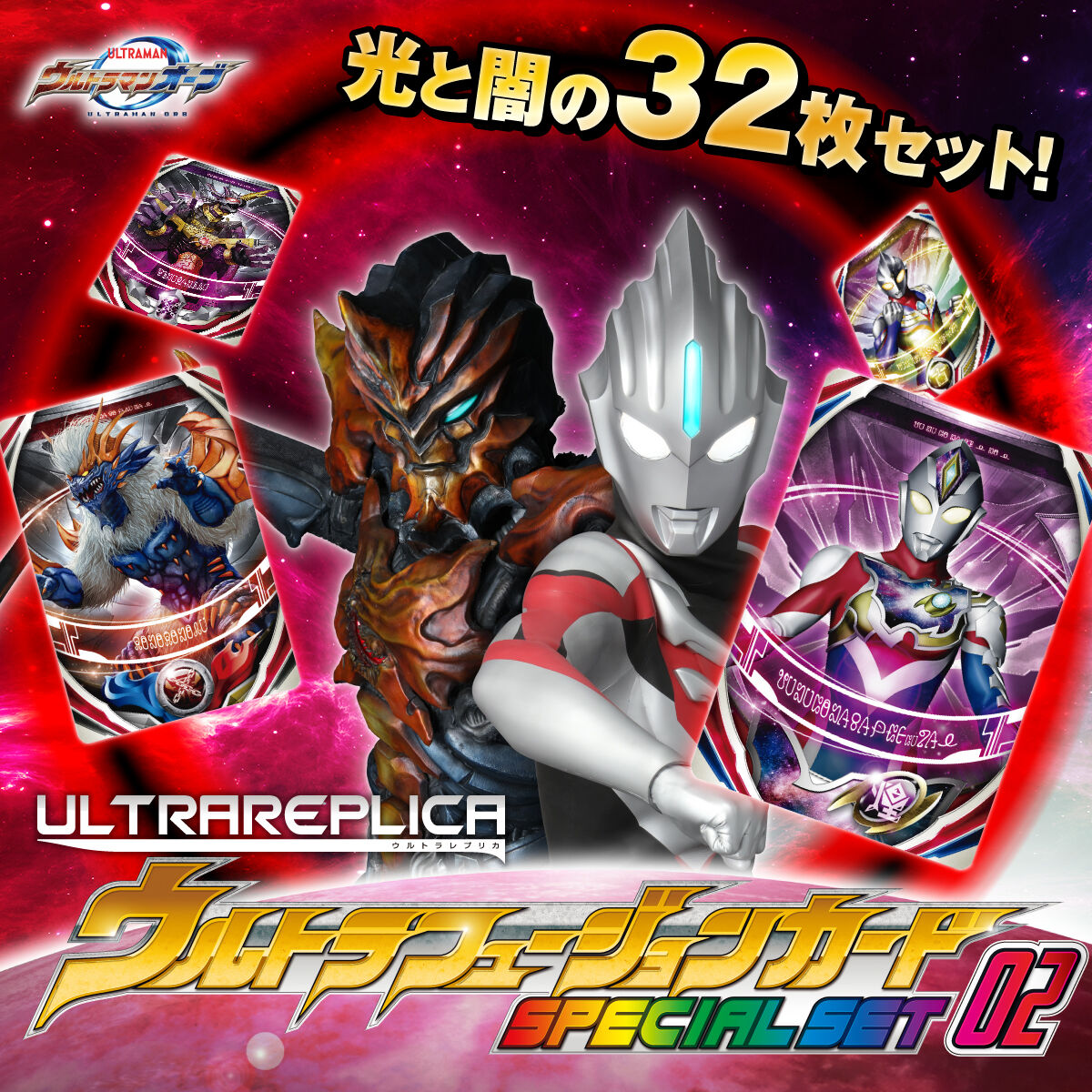 ウルトラレプリカ　ウルトラフュージョンカード SPECIAL SET 02| プレミアムバンダイ