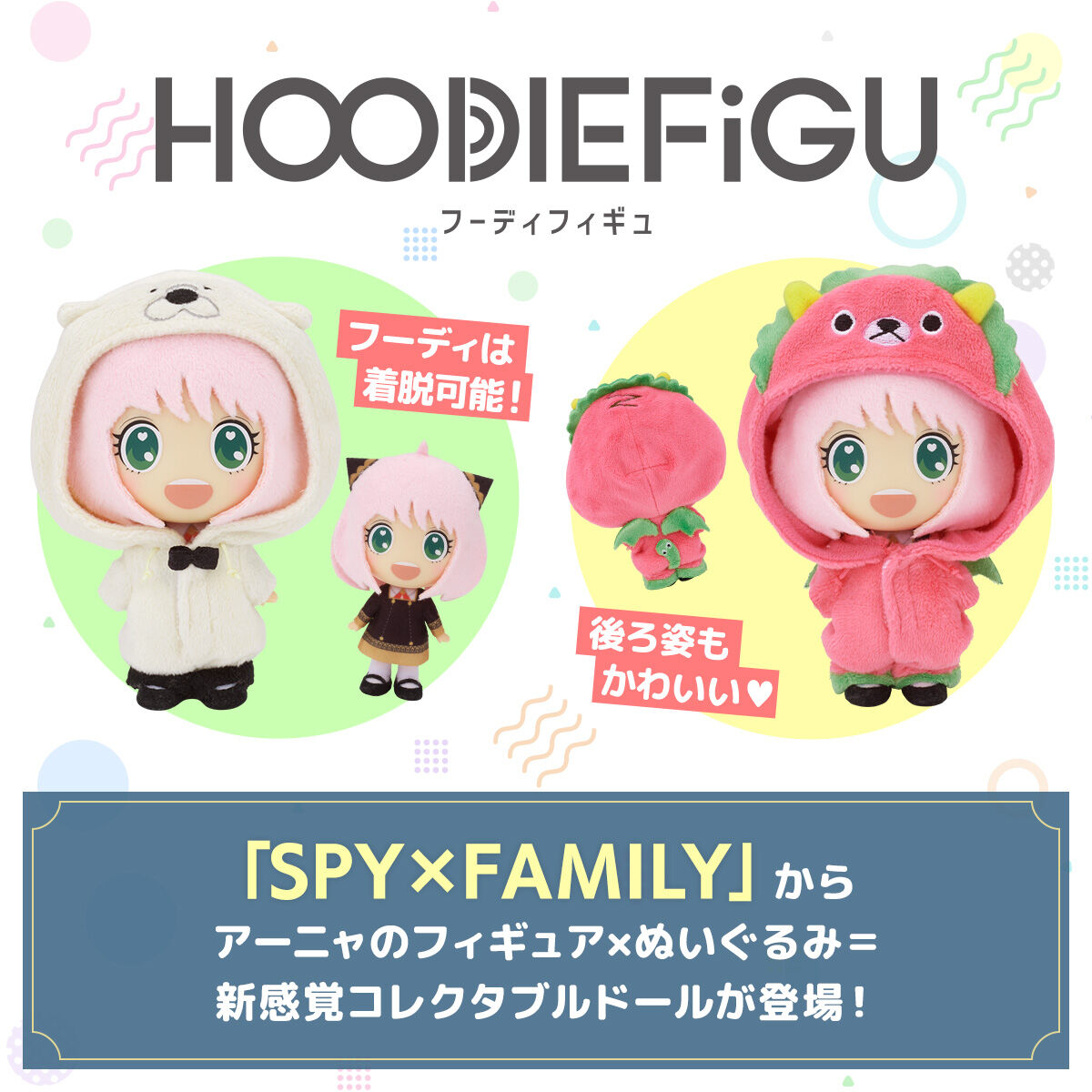 SPY×FAMILY HOODIEFiGU SPY×FAMILY アーニャ(ボンドフーディ／キメラ 