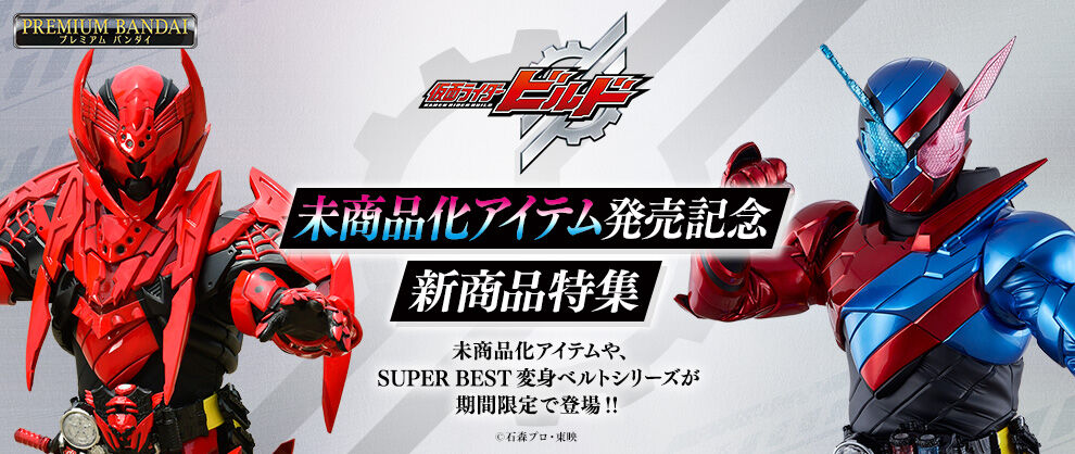 仮面ライダービルド SUPER BEST 変身ベルト DXビルドドライバー | 仮面