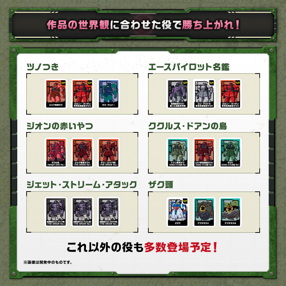 機動戦士ガンダム ドンジャラNEO ZAKU Selection（ザクセレクション 