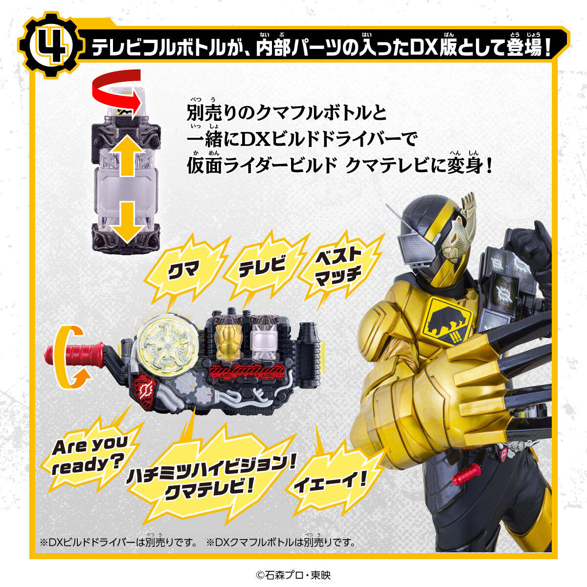 仮面ライダービルド DXフルボトル FINALセット | 仮面ライダービルド 