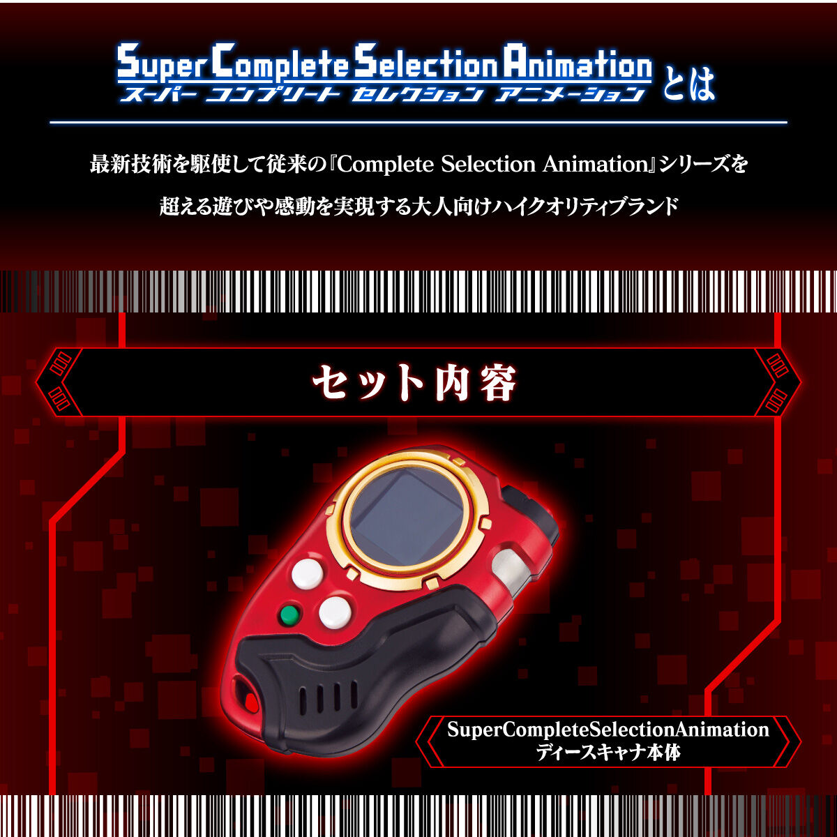 抽選販売】デジモンフロンティア SuperCompleteSelectionAnimation ディースキャナver.ULTIMATE RED |  デジモンアドベンチャーシリーズ フィギュア・プラモデル・プラキット | アニメグッズ  ・おもちゃならプレミアムバンダイ｜バンダイナムコグループの公式通販サイト