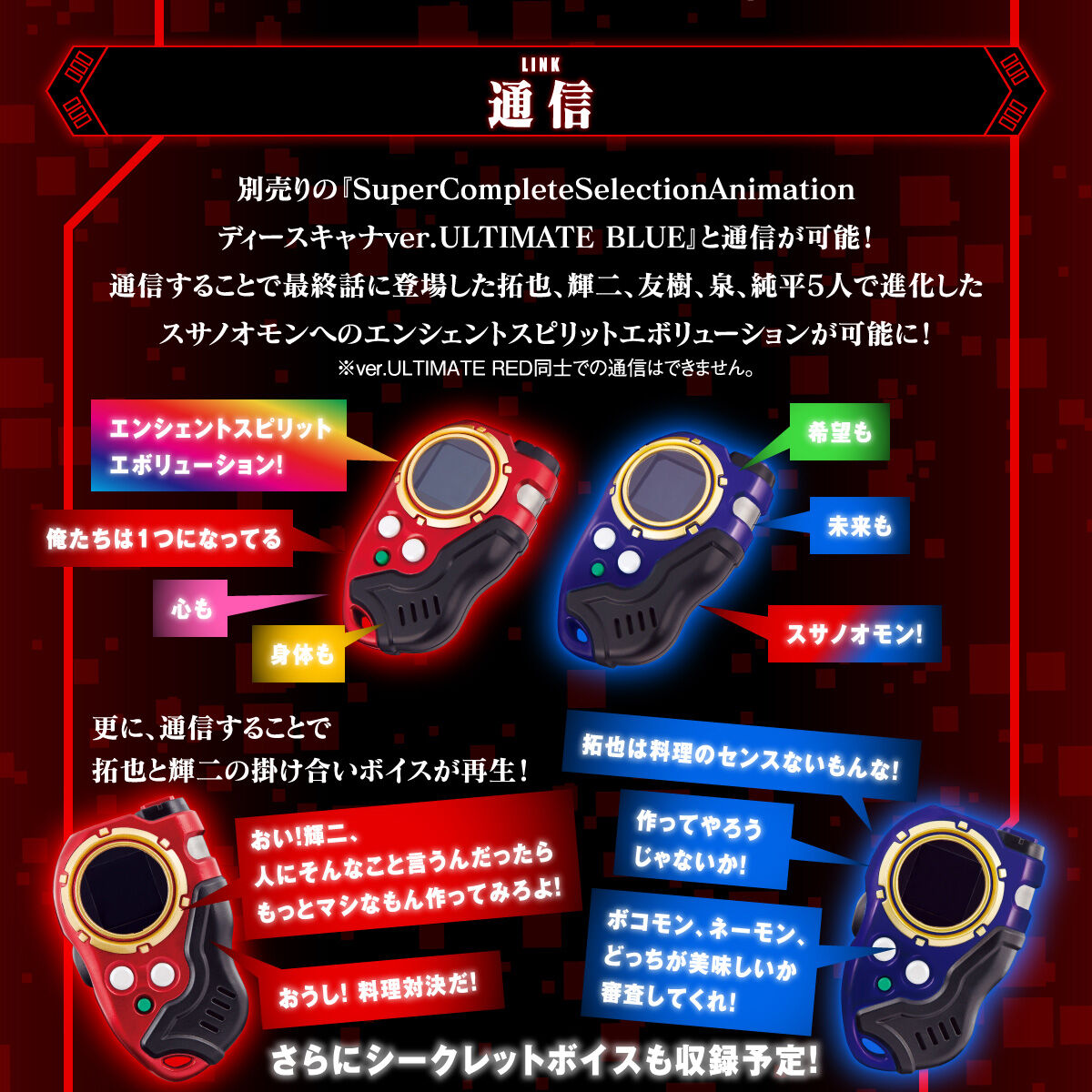 ポイント2倍 SCSAディースキャナ ver.ULTIMATE RED デジモン