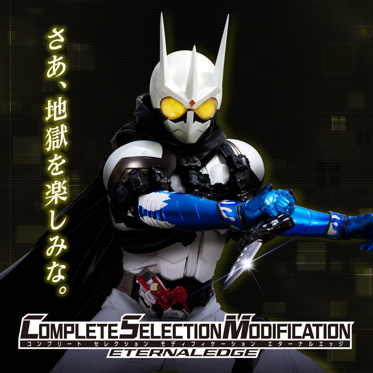 抽選販売】CSMエターナルエッジ | 仮面ライダーW（ダブル） おもちゃ 