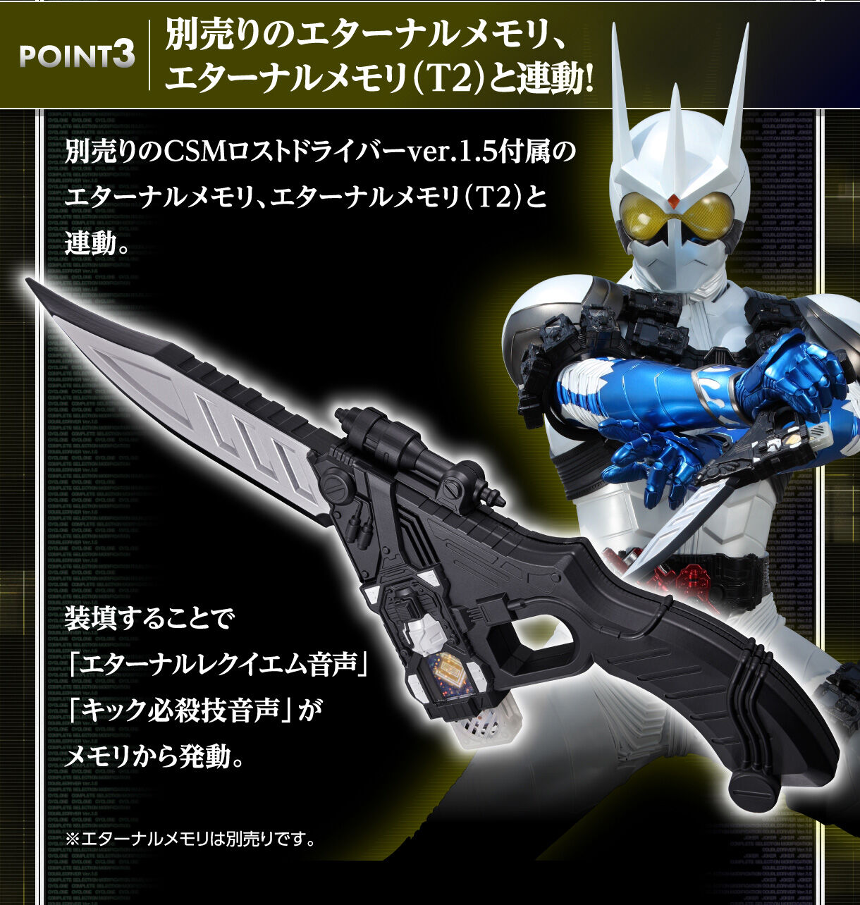 仮面ライダー ダブル CSM エターナルエッジ