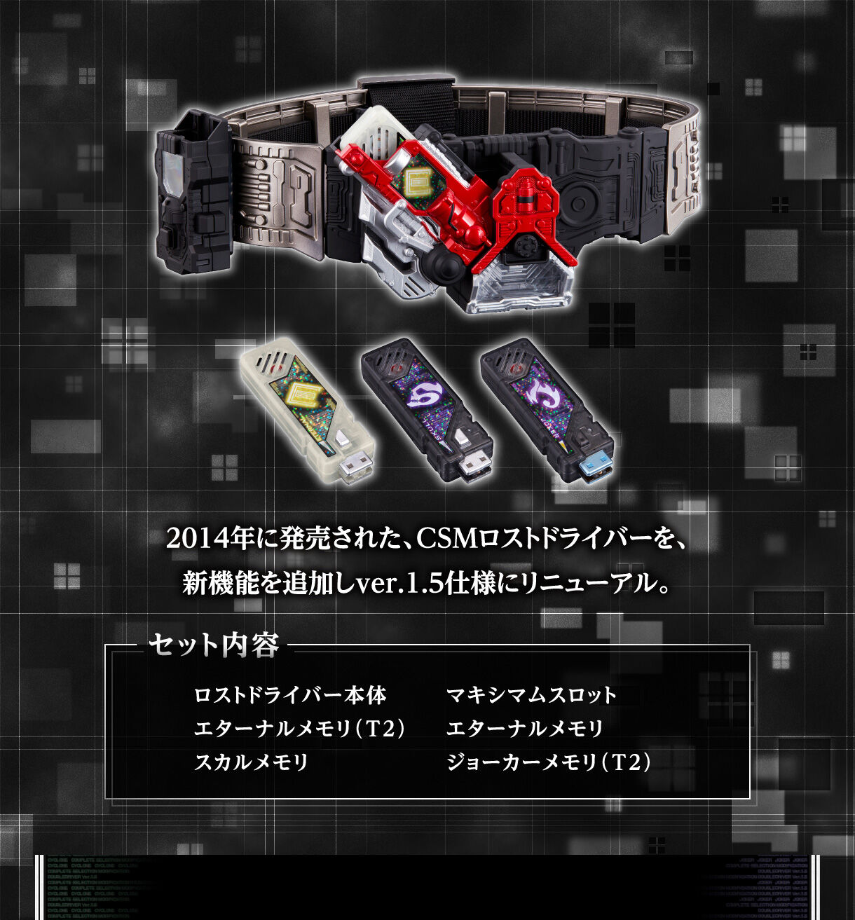 CSM ロストドライバー　1.5 仮面ライダーダブル　仮面ライダーエターナル
