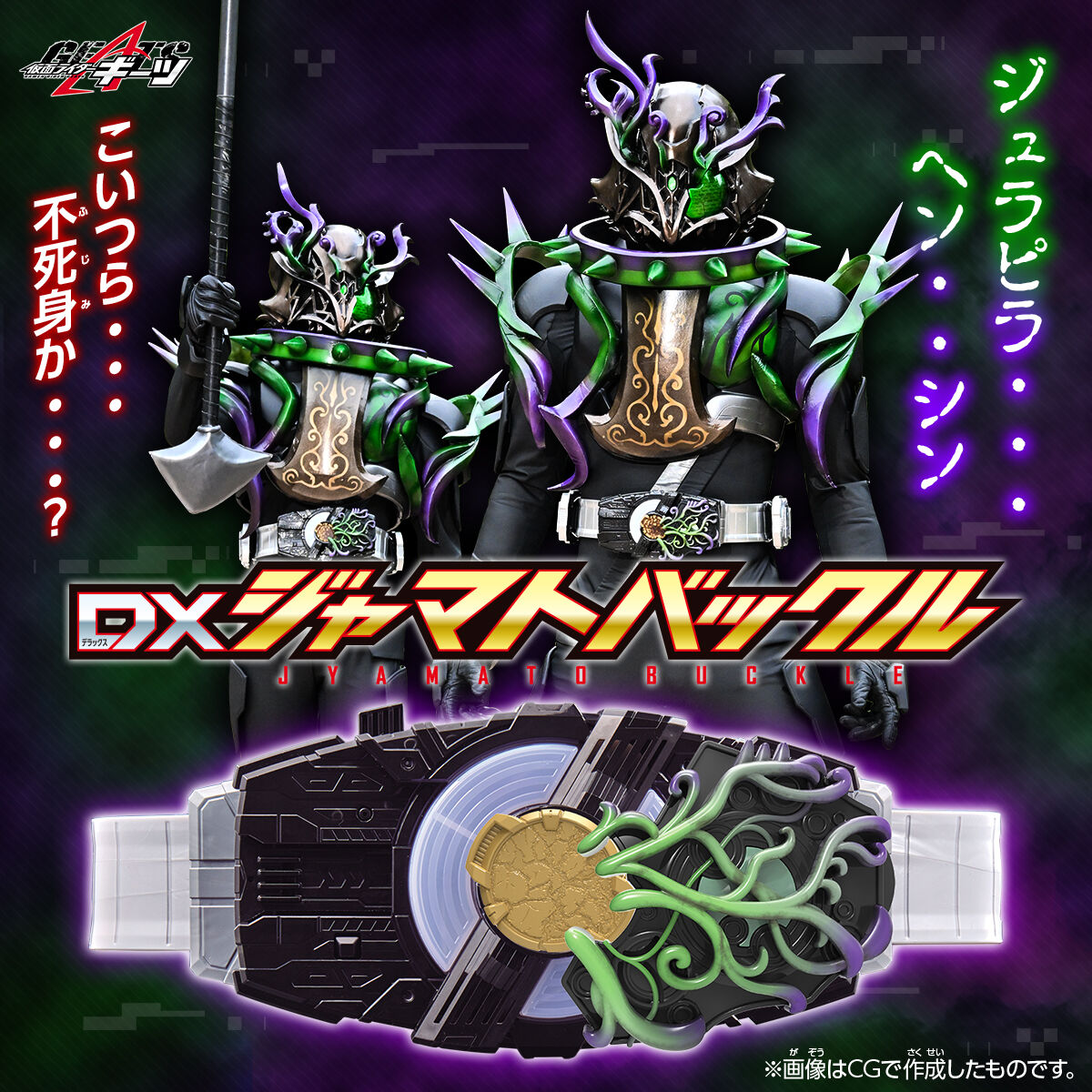 仮面ライダーギーツ DXジャマトバックル【2次：2023年5月発送