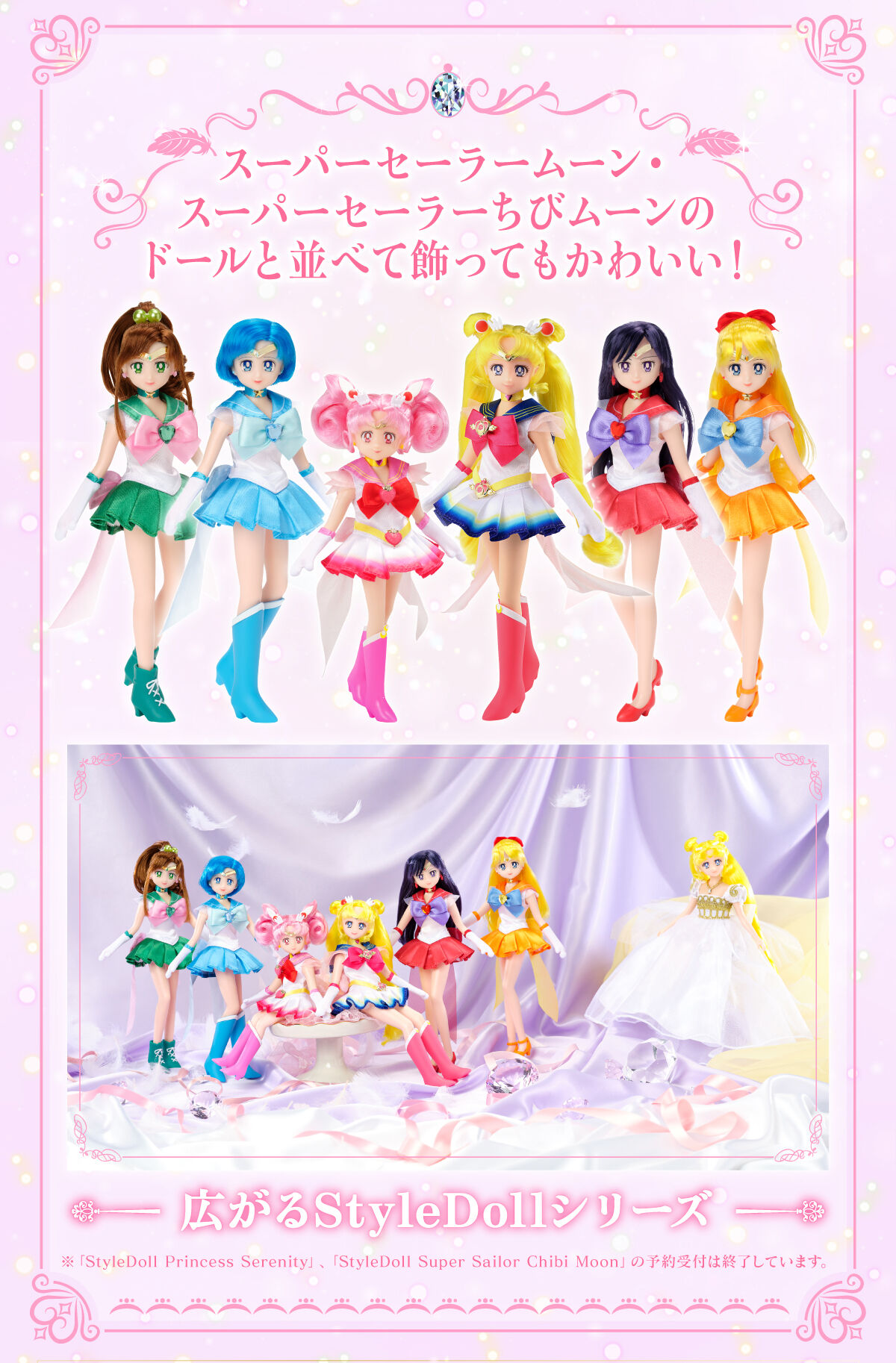 超ポイント祭?期間限定】 セーラームーン ドール 人形 StyleDoll ...