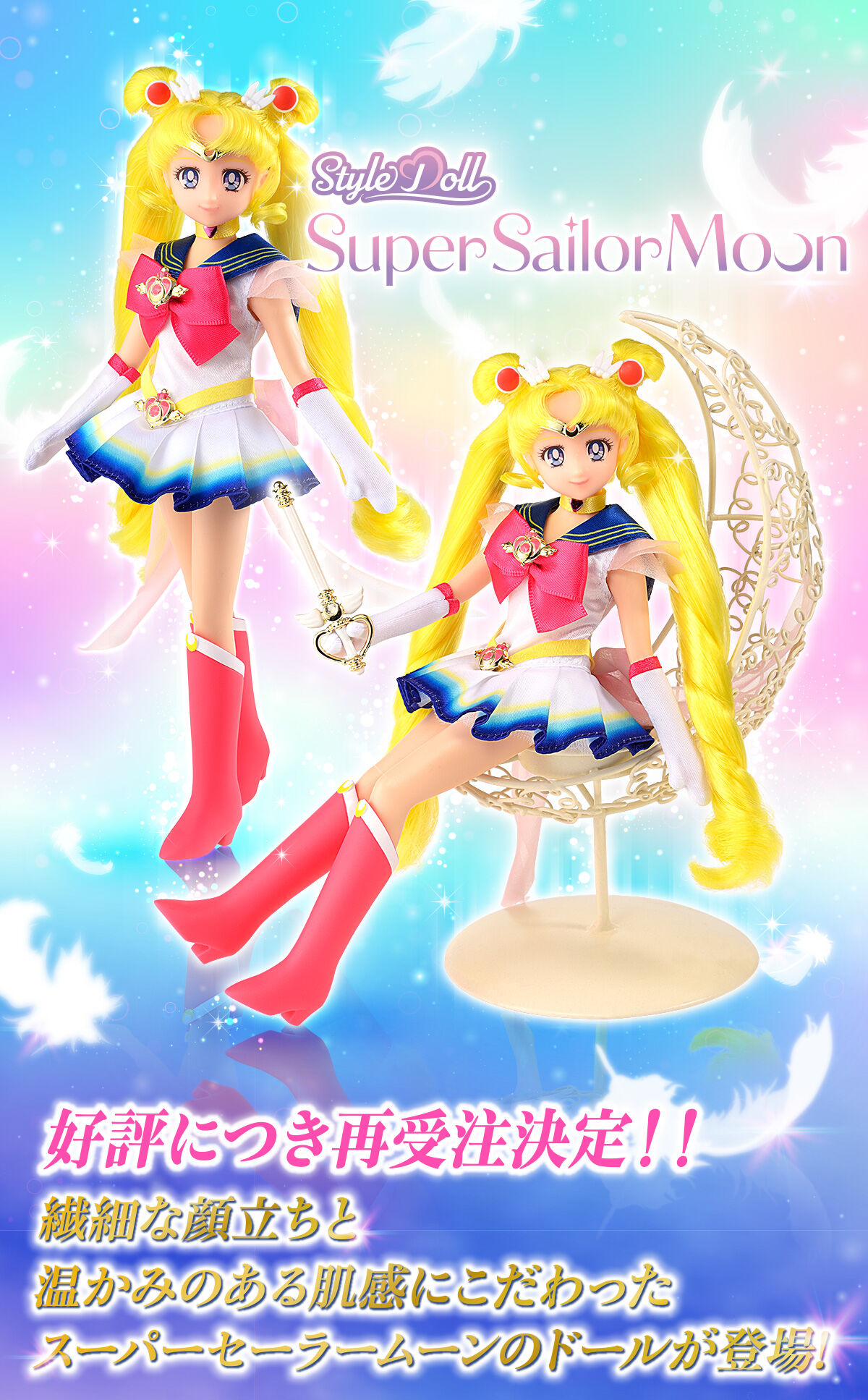 劇場版「美少女戦士セーラームーンEternal」 StyleDoll Super Sailor Moon