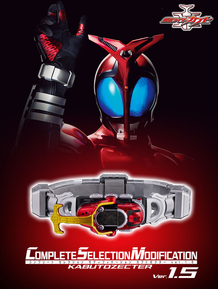 2セット以上購入で、おまけ1本 CSM カブトゼクター1.5ver