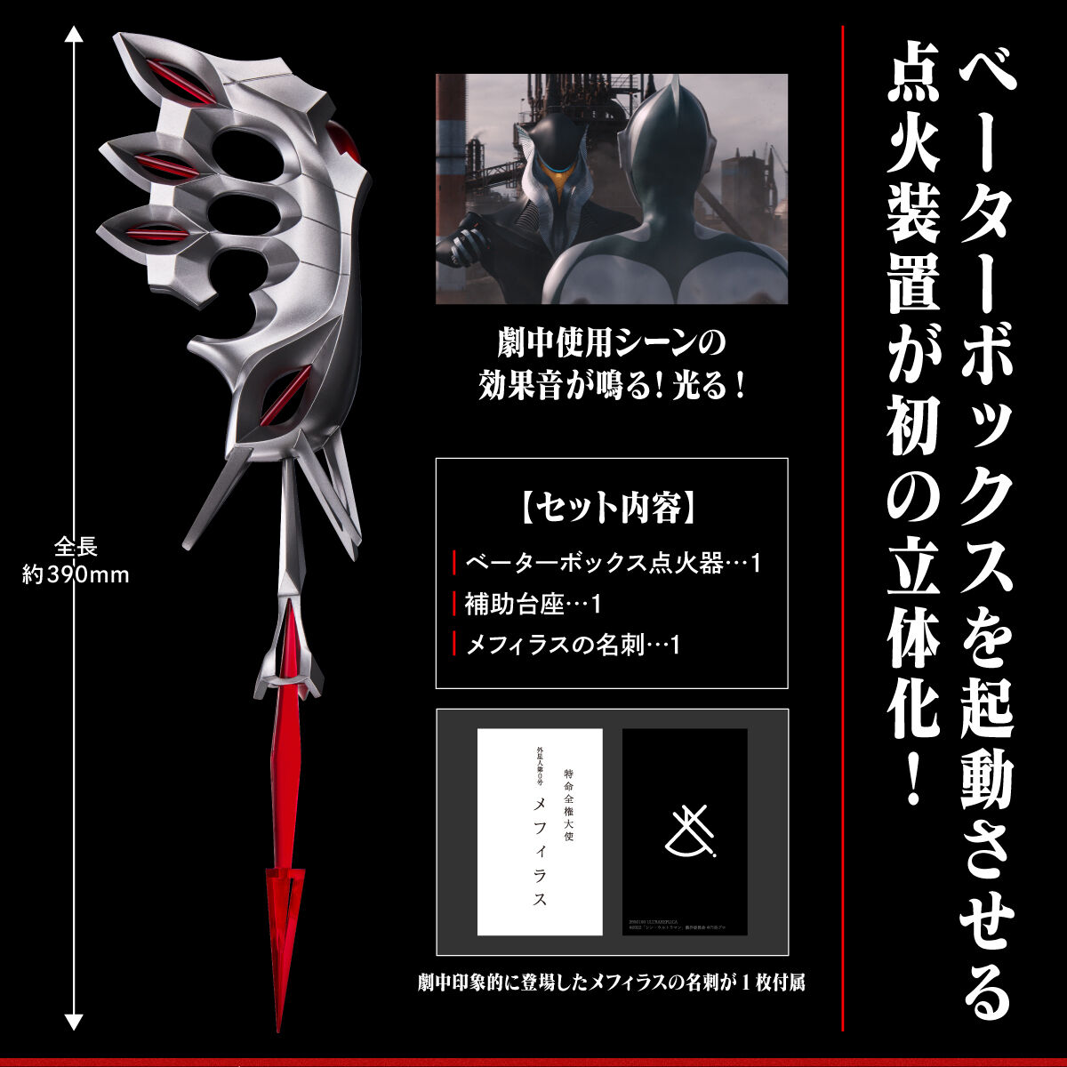 シン・ウルトラマン】ウルトラレプリカ ベーターボックス点火器 最終