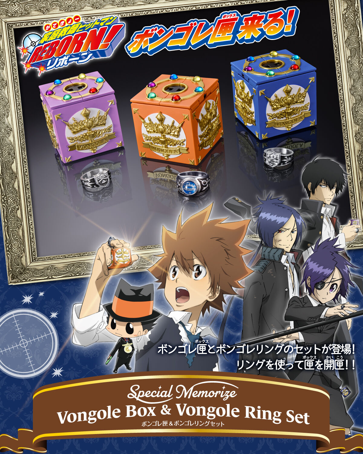 Special Memorize ボンゴレ匣&ボンゴレリングセット(沢田綱吉/雲雀恭