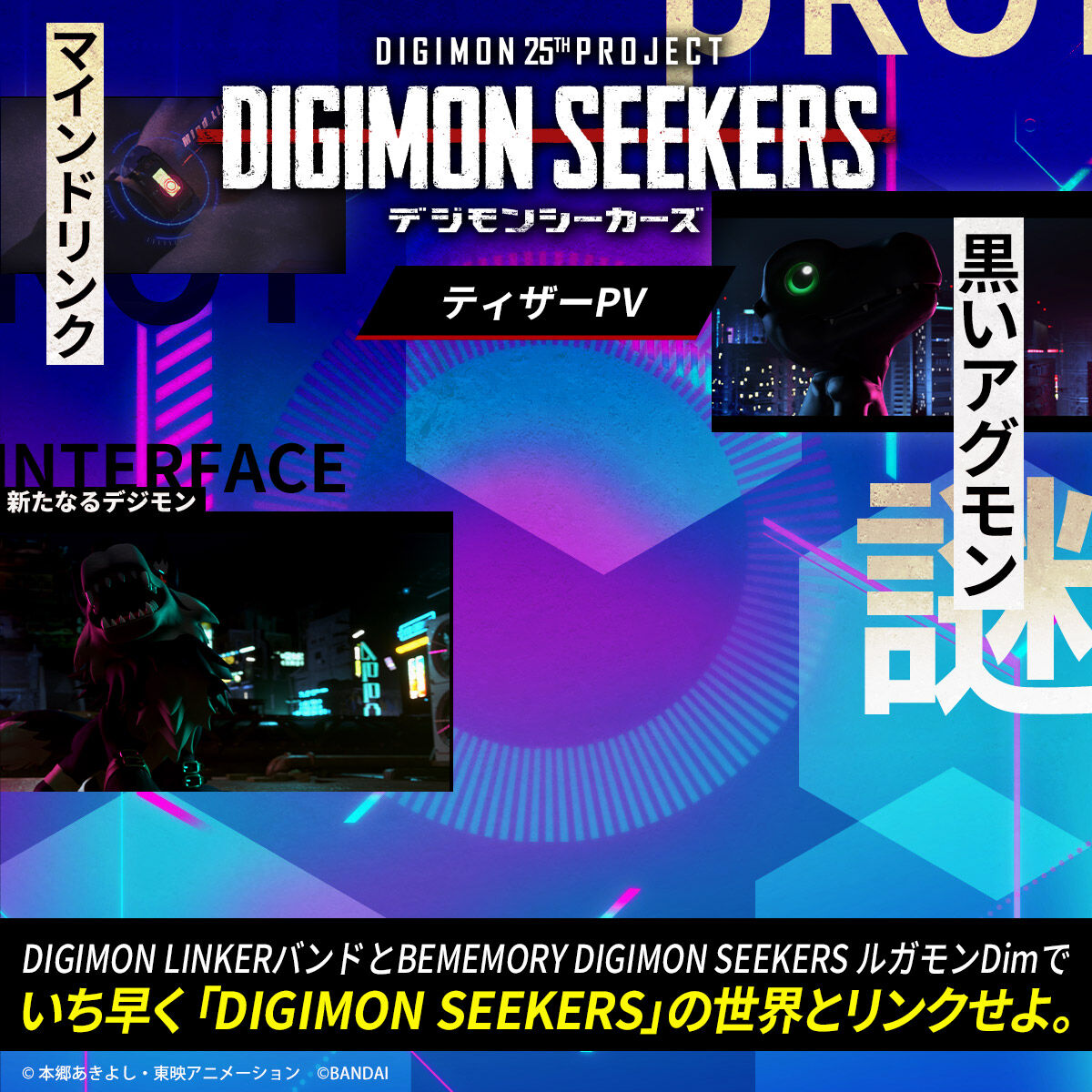 DIGIMON SEEKERS　ティザーPV