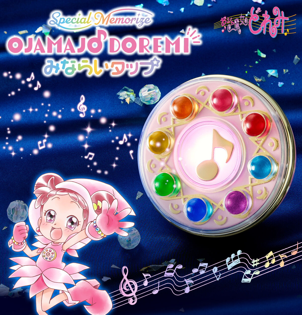 Special Memorize OJAMAJO DOREMI みならいタップ