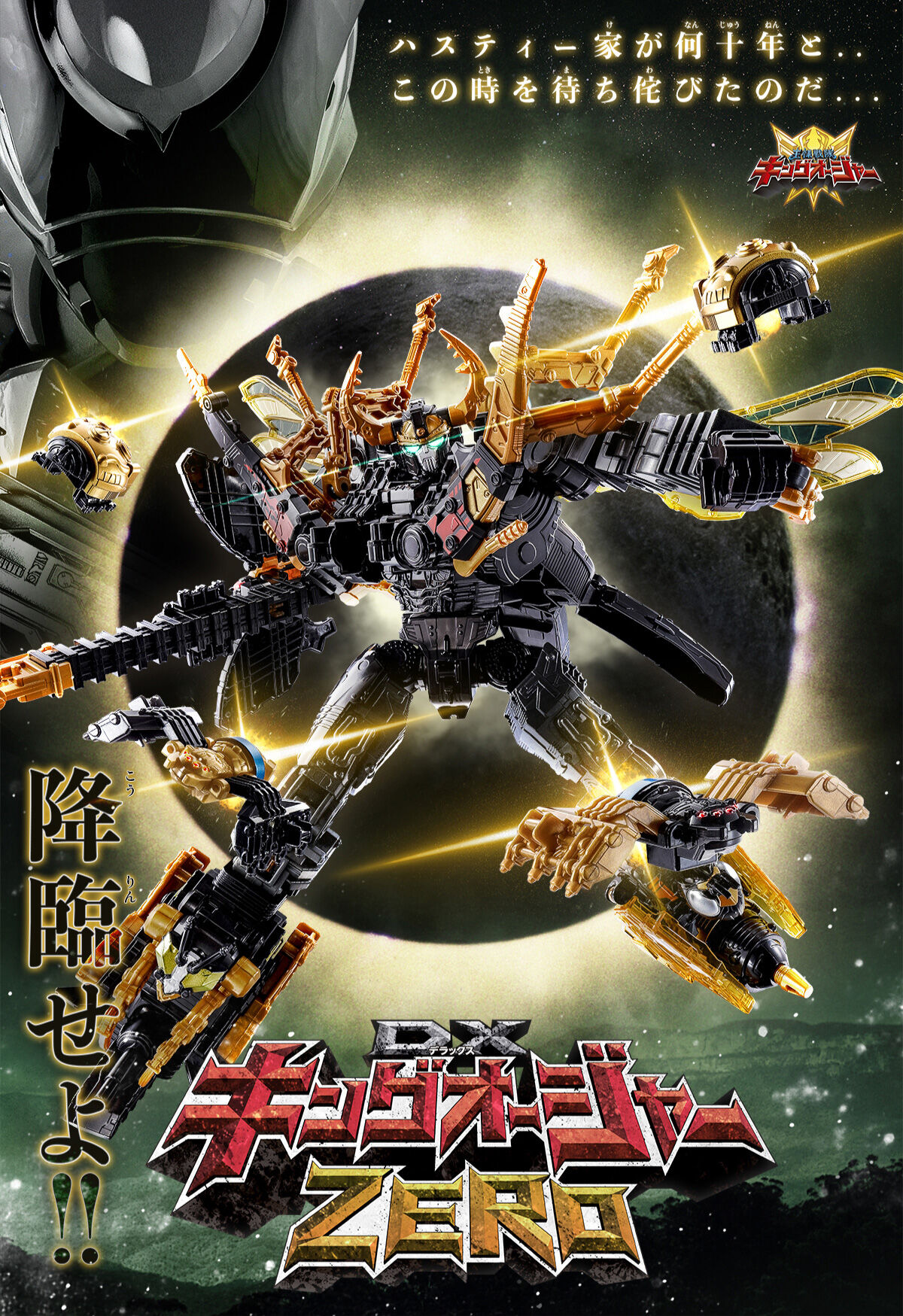 Ohsama Sentai DX King-Ohger ZERO