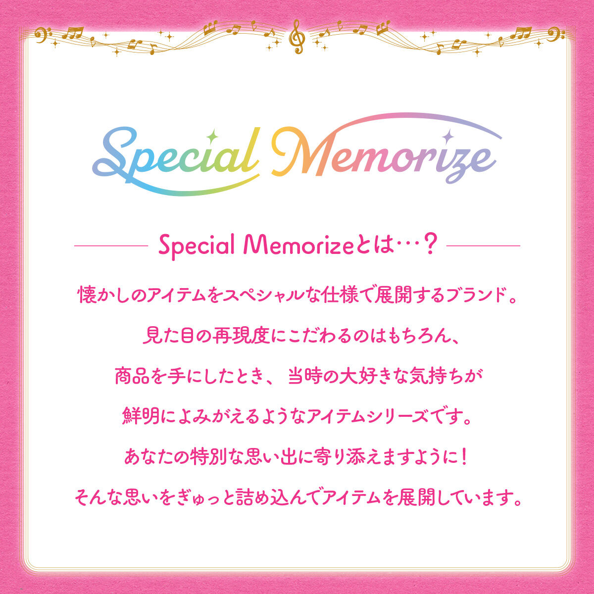 Special Memorize おジャ魔女どれみ ペペルトポロン【再販：2024年8月 