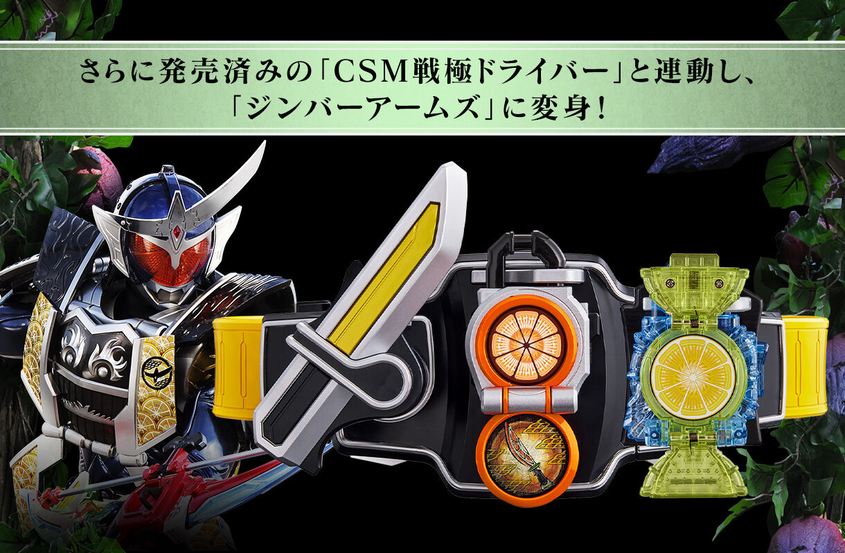 CSMエナジーロックシードセット | 仮面ライダー鎧武／ガイム おもちゃ