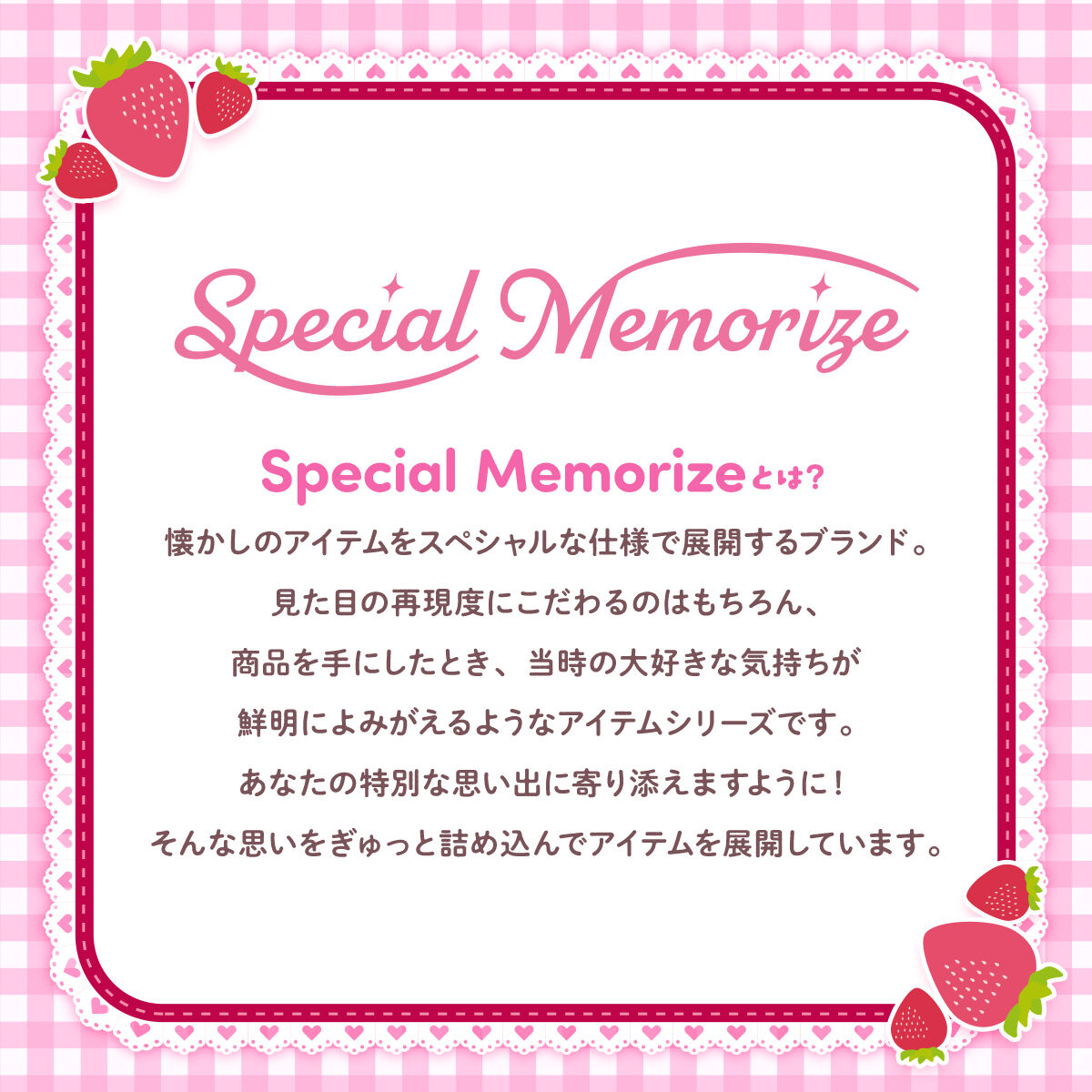 Special MemorizeƂ́H