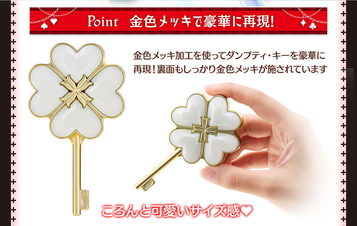 しゅごキャラ　ハンプティロック　ダンプティキー　しゅごたま しゅごキャラ！』劇中に登場する「ハンプティロック