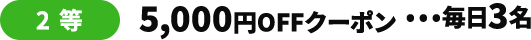 2 5,000~OFFN[| 3
