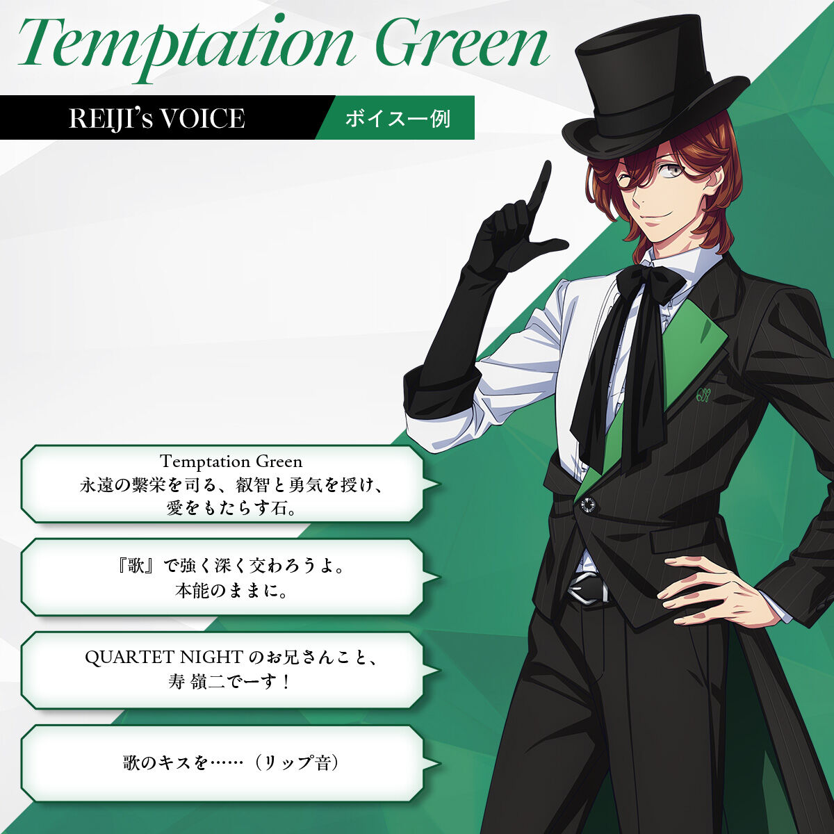 Temptation Green REIJIfs VOICE {CX uCrazy Phantom REIJIvuNBvuڂ̃ptH[}XɃNN񂶂ȂH@BangIvuTemptation Green i繫hiAbqƗECA炷΁Bvuẃxŋ[낤B{\̂܂܂ɁBvuQUARTET NIGHT̂Z񂱂ƁA Ł[Ivû̃LXccibvjv