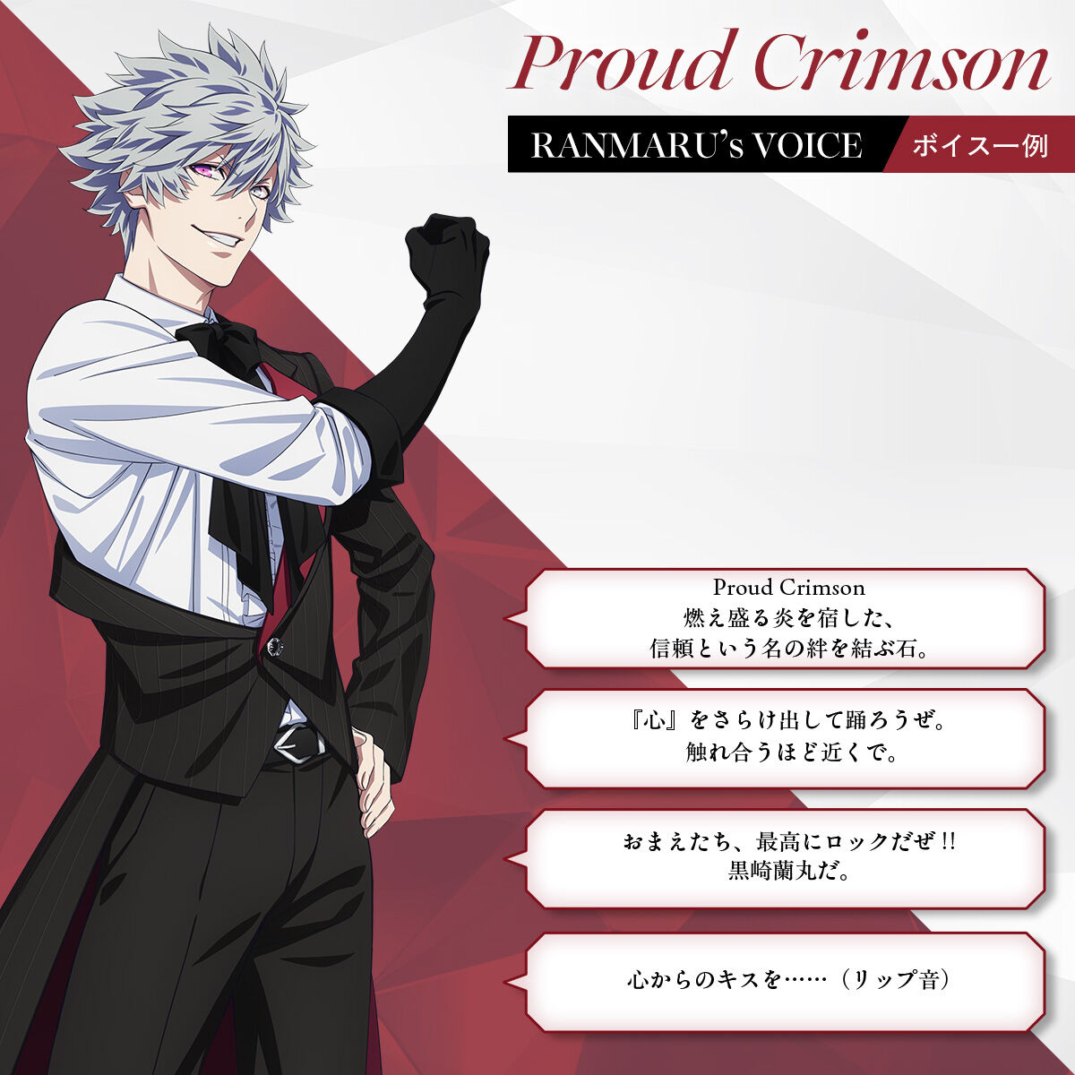 Proud Crimson RANMARUfs VOICE {CX uRumble Rob RANMARUvuNɂn˂BvuSĂ|p[BꂪNo.1ŃI[BIvuProud Crimson R鉊hAMƂJԐ΁BvuwSx炯oėx낤BGꍇقǋ߂ŁBvu܂AōɃbN!!藖ۂBvuS̃LXccibvjv