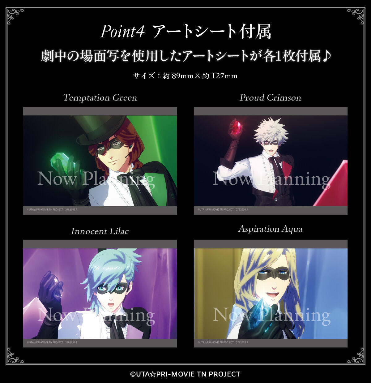 Point4 A[gV[gt ̏ʎʂgpA[gV[ge1t TCYF89mm~127mm Temptation Green Proud Crimson Innocent Lilac Aspiration Aqua  ©UTAPRI-MOVIE TN PROJECT