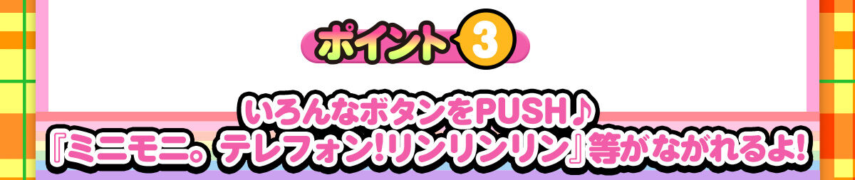 �|�C���g3 �����ȃ{�^����PUSH��w�~�j���j�B�e���t�H���I�������������x�����Ȃ�����I