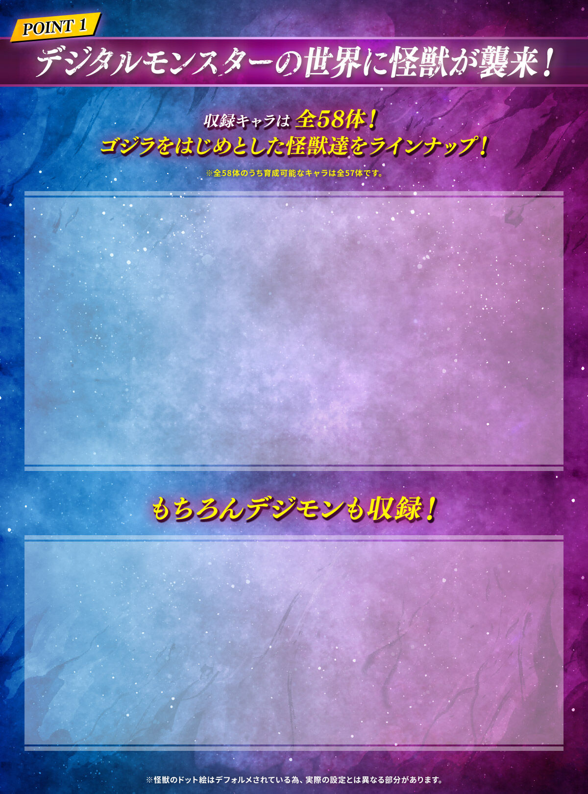 POINT1 �f�W�^�������X�^�[�̐��E�ɉ��b���P���I ���^�L�����͑S58�́I�S�W�����͂��߂Ƃ������b�B�����C���i�b�v�I �������f�W���������^�I