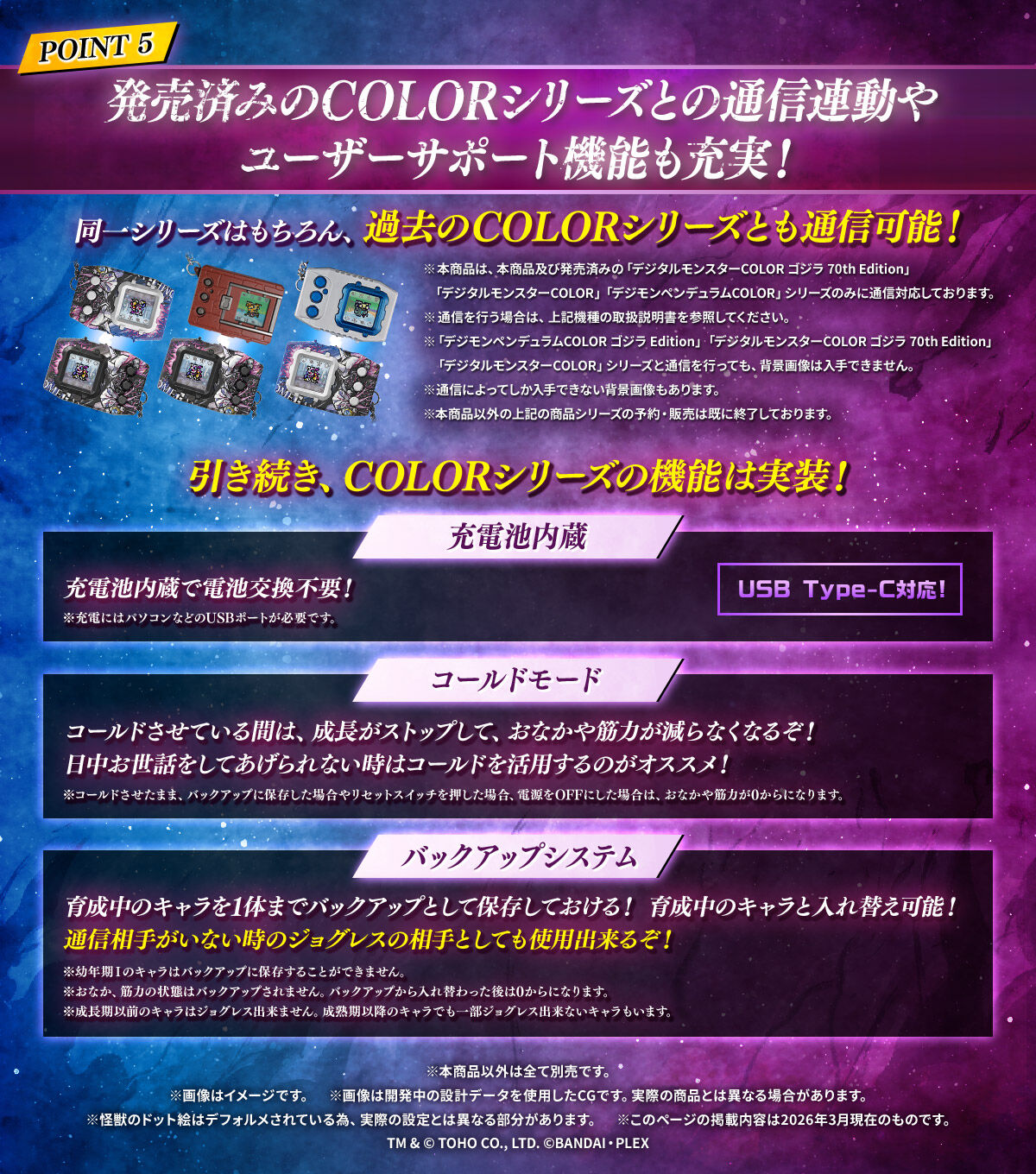 POINT5 �����ς݂�COLOR�V���[�Y�Ƃ̒ʐM�A���⃆�[�U�[�T�|�[�g�@�\���[���I ����V���[�Y�͂������A�ߋ���COLOR�V���[�Y�Ƃ��ʐM�\�I ���������ACOLOR�V���[�Y�̋@�\�͎����I �w�[�d�r�����x�[�d�r�����œd�r�����s�v�I �w�R�[���h���[�h�x�R�[���h�����Ă���Ԃ́A�������X�g�b�v���āA���Ȃ���ؗ͂�����Ȃ��Ȃ邼�I ���������b�����Ă������Ȃ����̓R�[���h�����p����̂��I�X�X���I �w�o�b�N�A�b�v�V�X�e���x�琬���̃L������1�̂܂Ńo�b�N�A�b�v�Ƃ��ĕۑ����Ă�����I �琬���̃L�����Ɠ���ւ��\�I�ʐM���肪���Ȃ����̃W���O���X�̑���Ƃ��Ă��g�p�o���邼�I