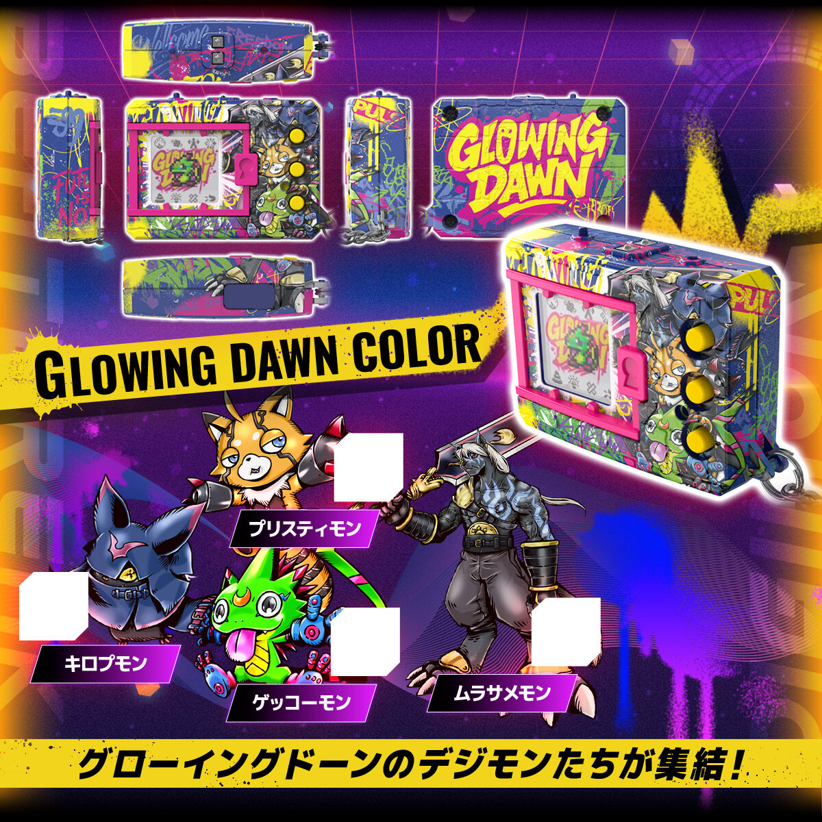デジタルモンスターCOLOR DIGIMON BEATBREAK EDITION (GLOWING DOWN デジタルモンスターCOLOR DIGIMON BEATBREAK EDITION (GLOWING DOWN