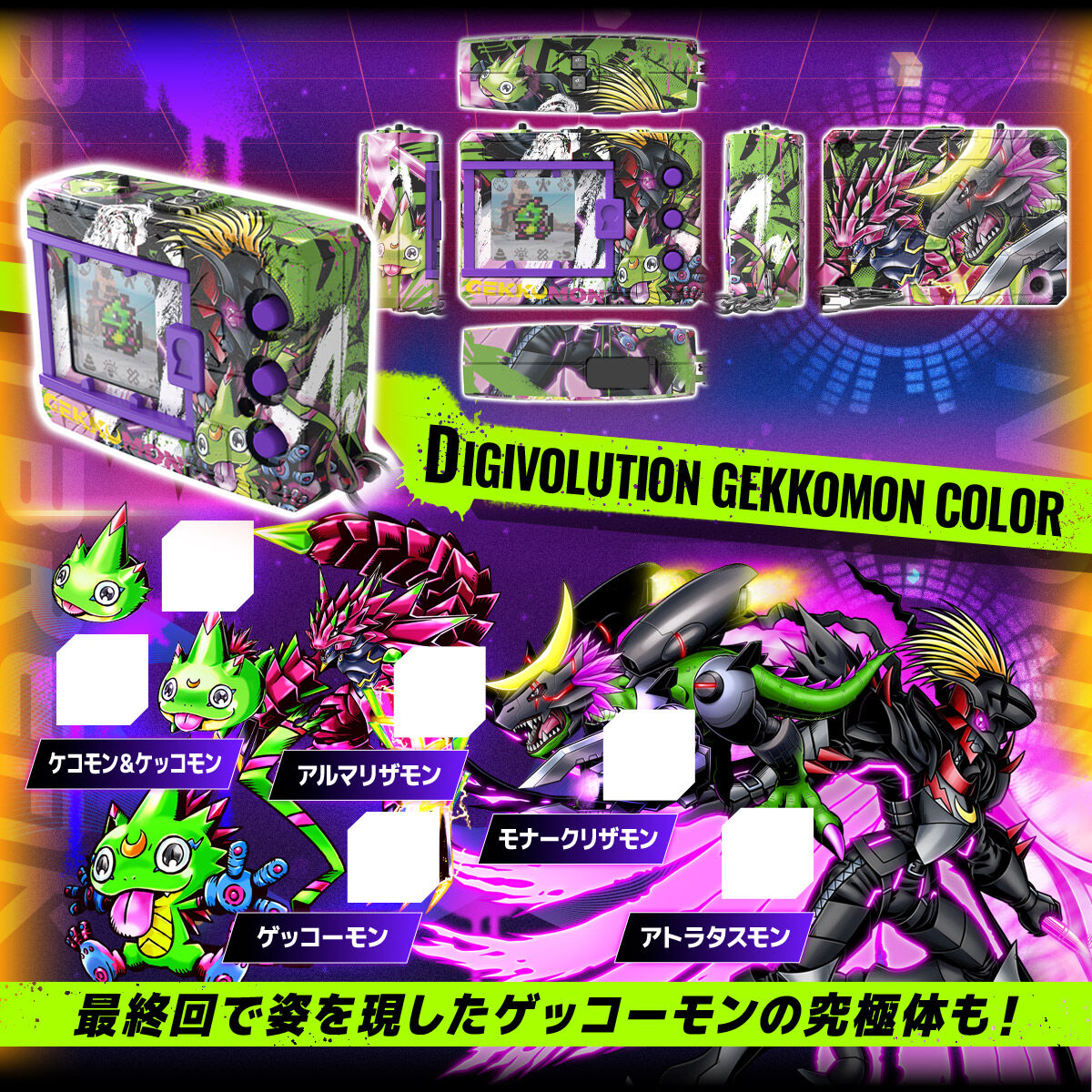 デジタルモンスターCOLOR DIGIMON BEATBREAK EDITION (GLOWING DOWN
