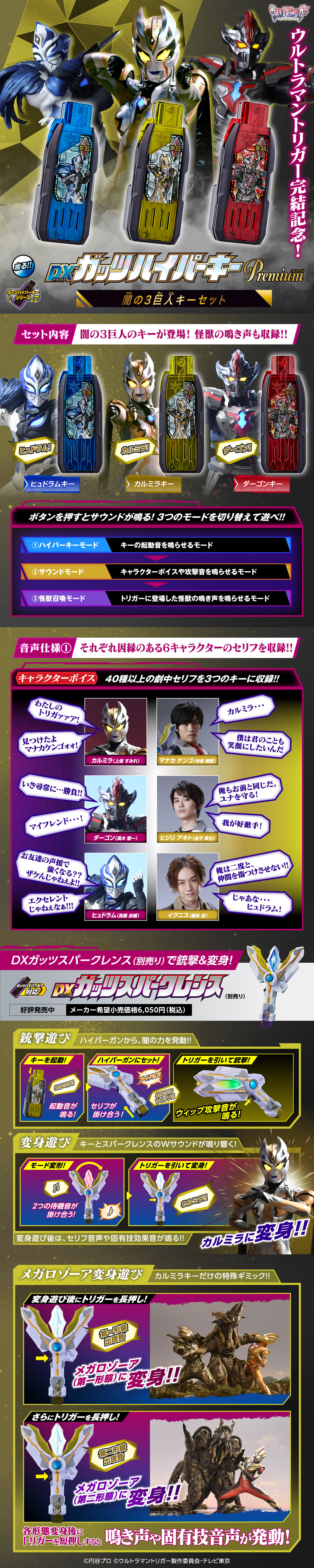 DXガッツハイパーキーPremium ウルトラマントリガーキー　闇の３巨人キー