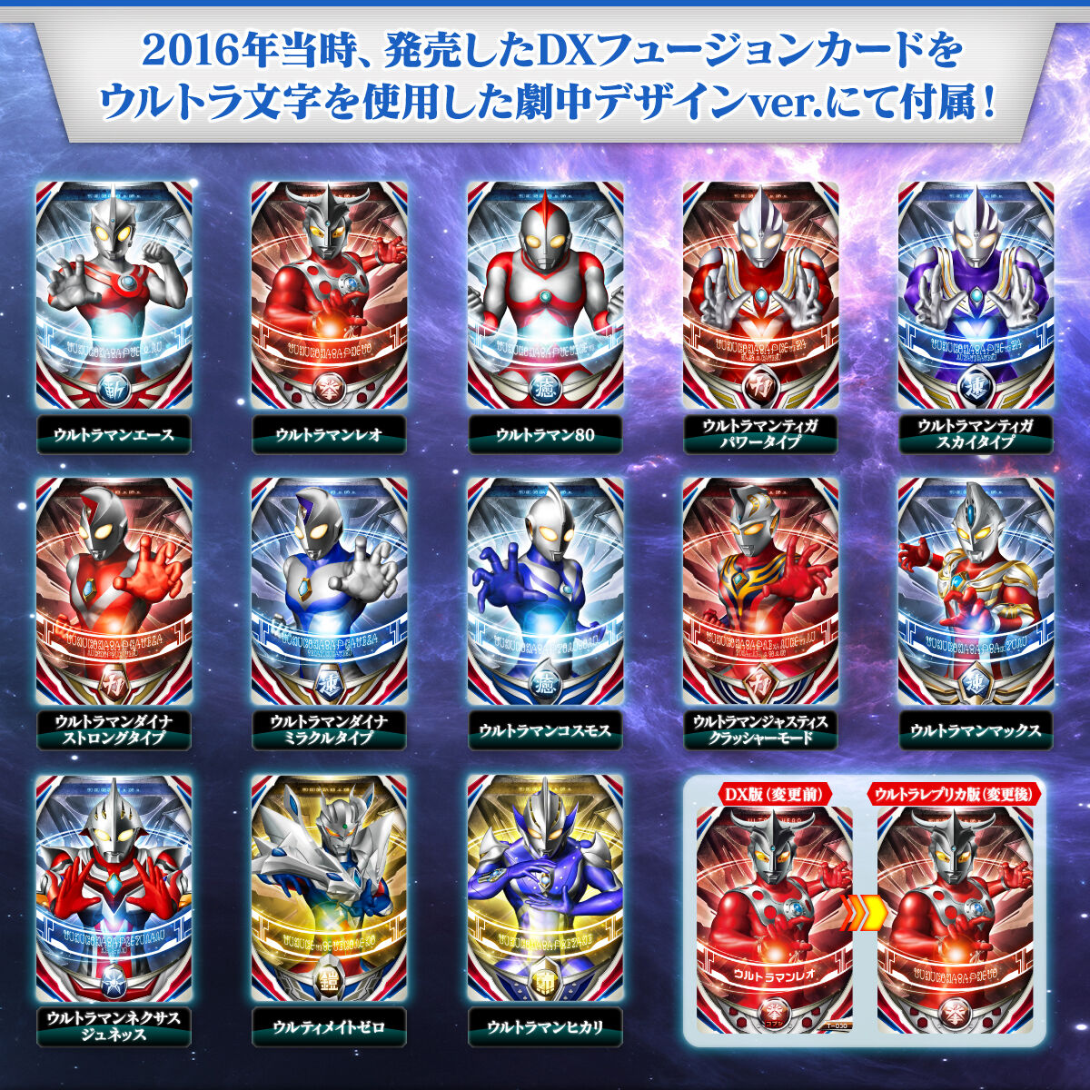 ウルトラレプリカ　ウルトラフュージョンカード SPECIAL SET| プレミアムバンダイ