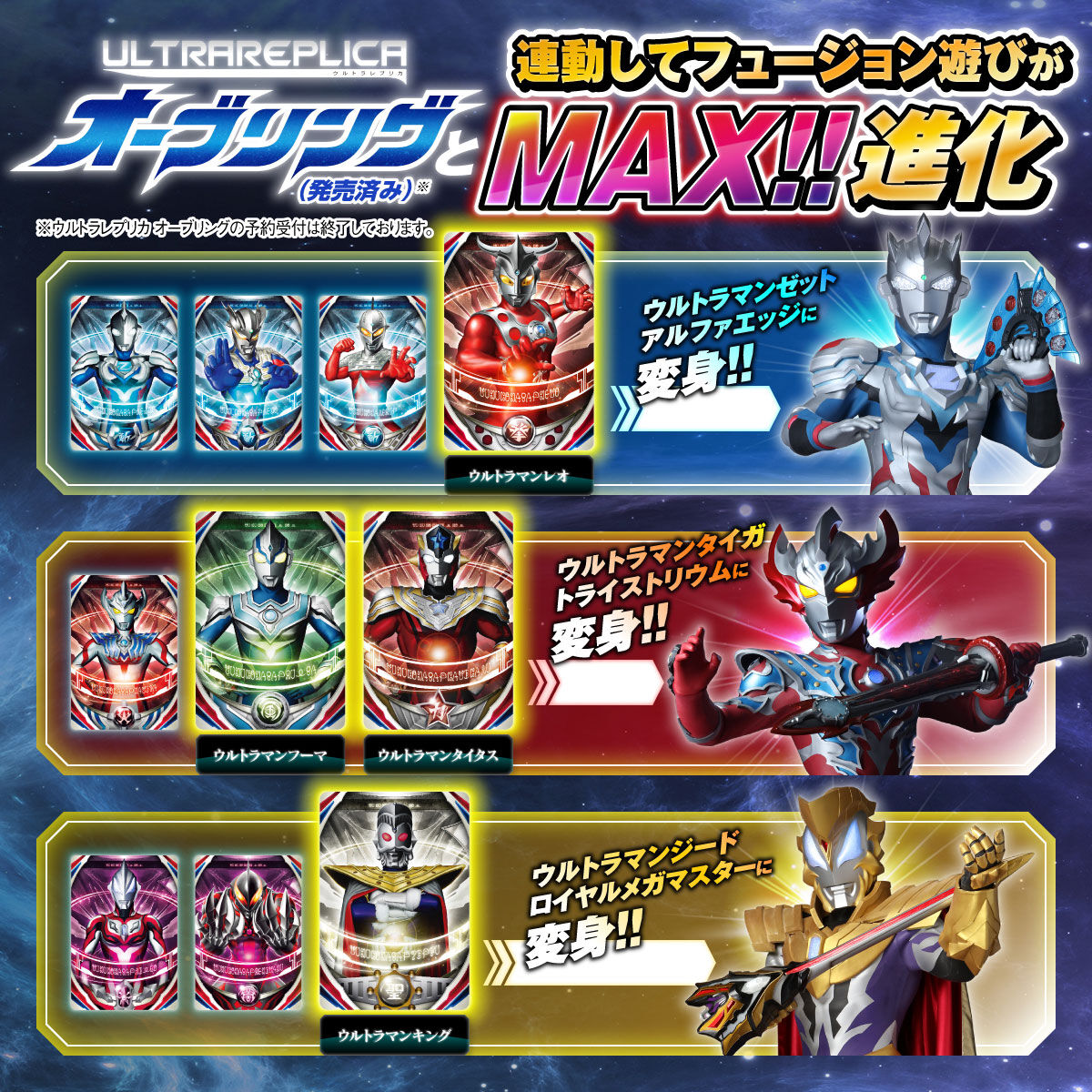 ウルトラレプリカ ウルトラフュージョンカード SPECIAL SET