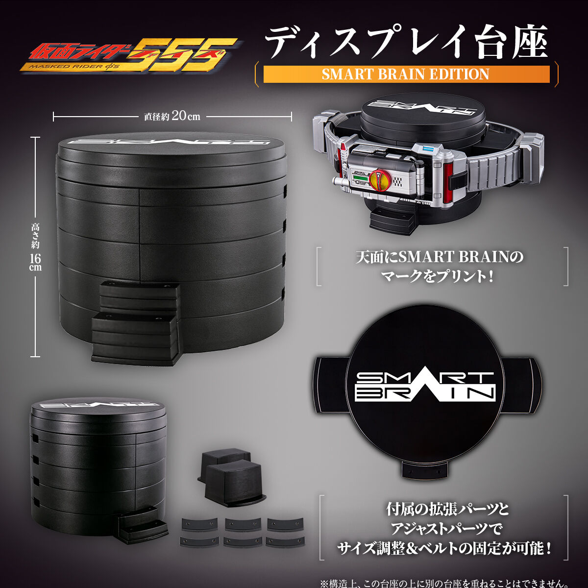 仮面ライダーファイズCSM サイガ　ディスプレイ台座SMART BRAIN EDITION