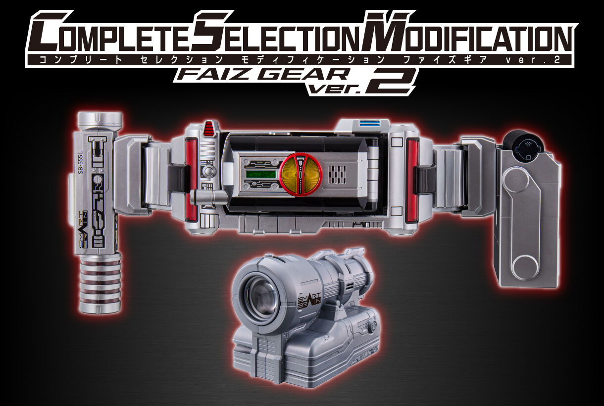 COMPLETE SELECTION MODIFICATION ファイズギア ver.2