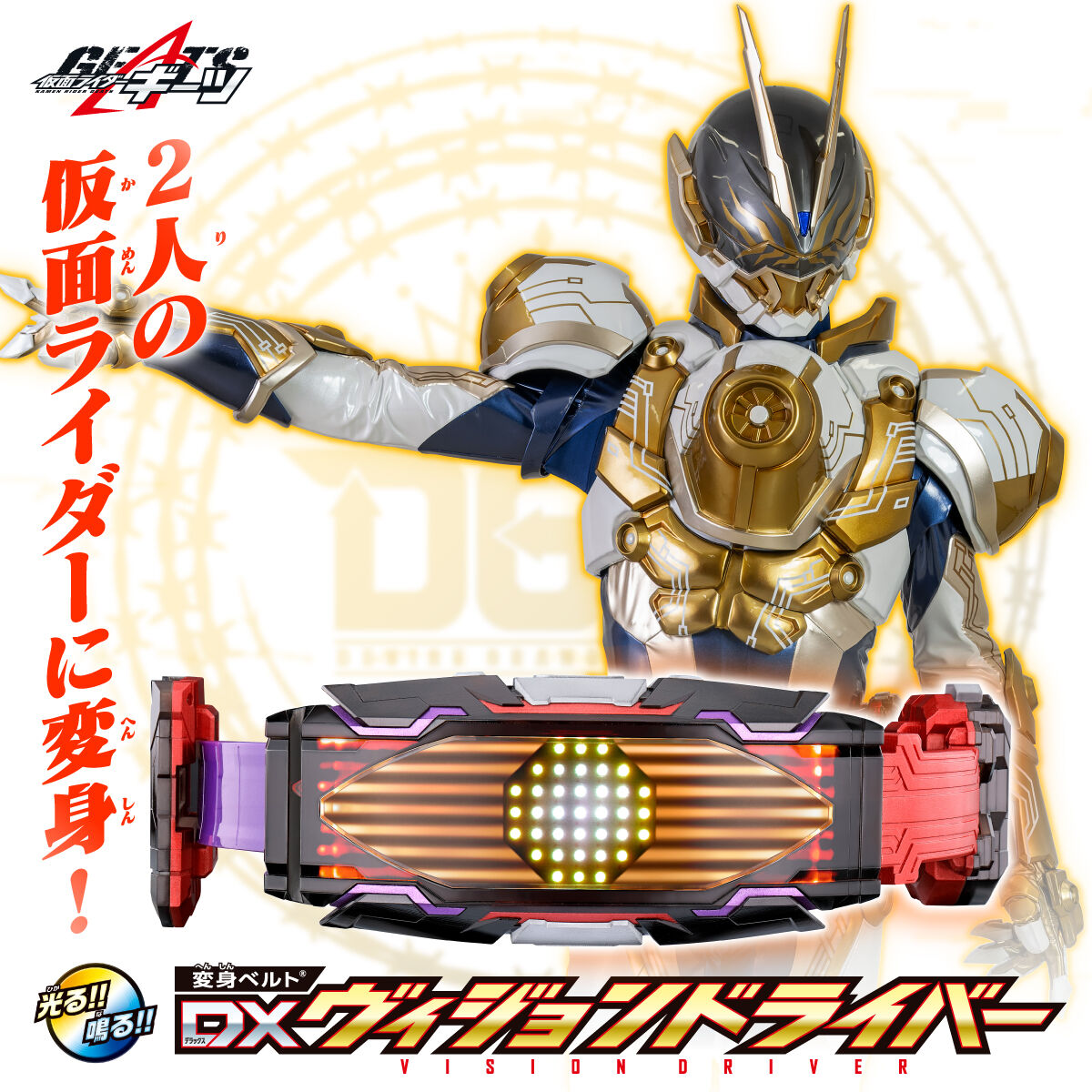 新品未開封】仮面ライダーギーツ 変身ベルト DXヴィジョンドライバー-