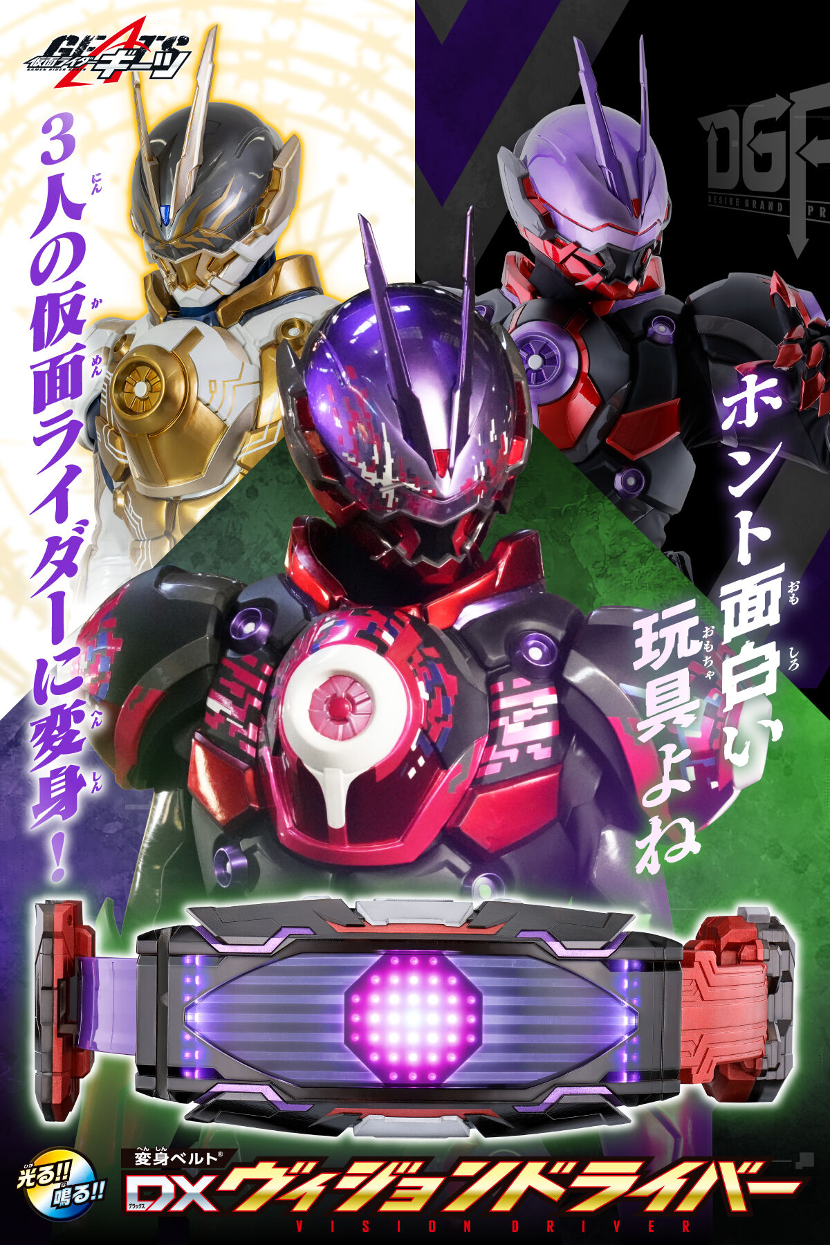 仮面ライダーギーツ 変身ベルト DXヴィジョンドライバー【4次：2024年3 