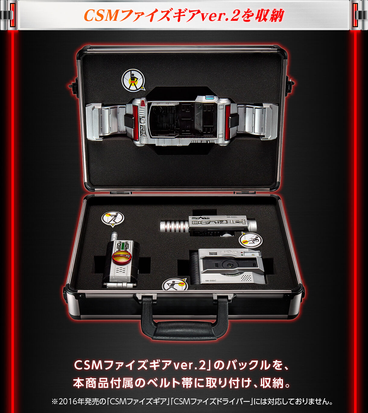 CSMファイズギアボックス【2次受注：2024年2月発送】 | 仮面ライダー 