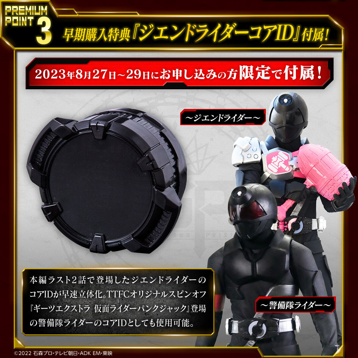 仮面ライダーギーツ PREMIUM DX メモリアル レイズバックル - 特撮 