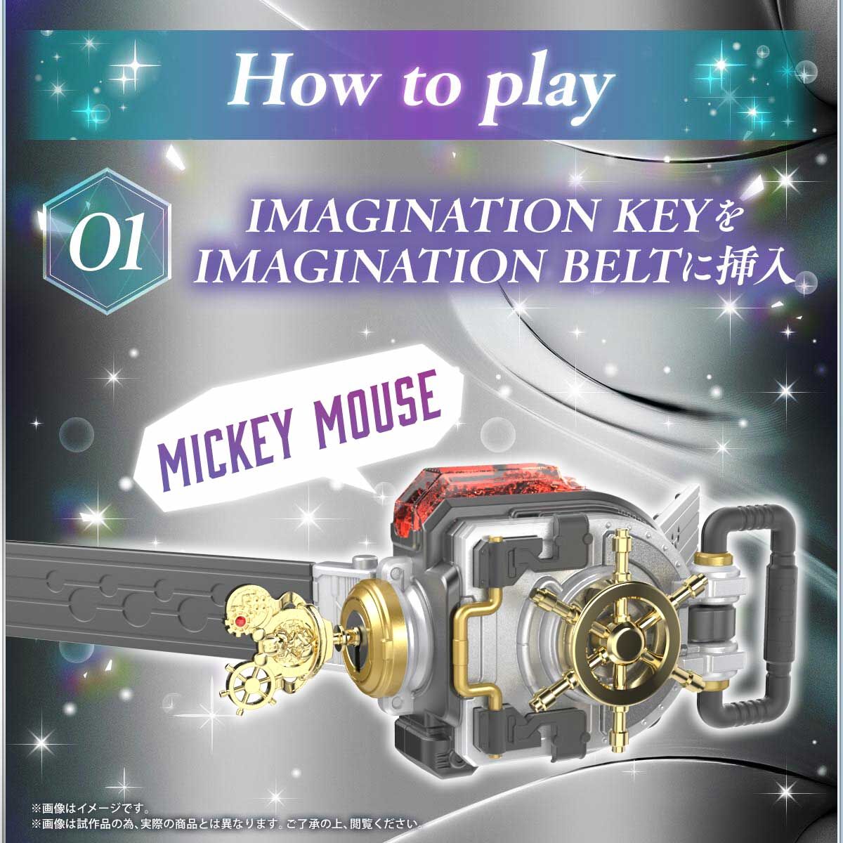 How to play IMAGINATION KEYをIMAGINATION BELTに挿入