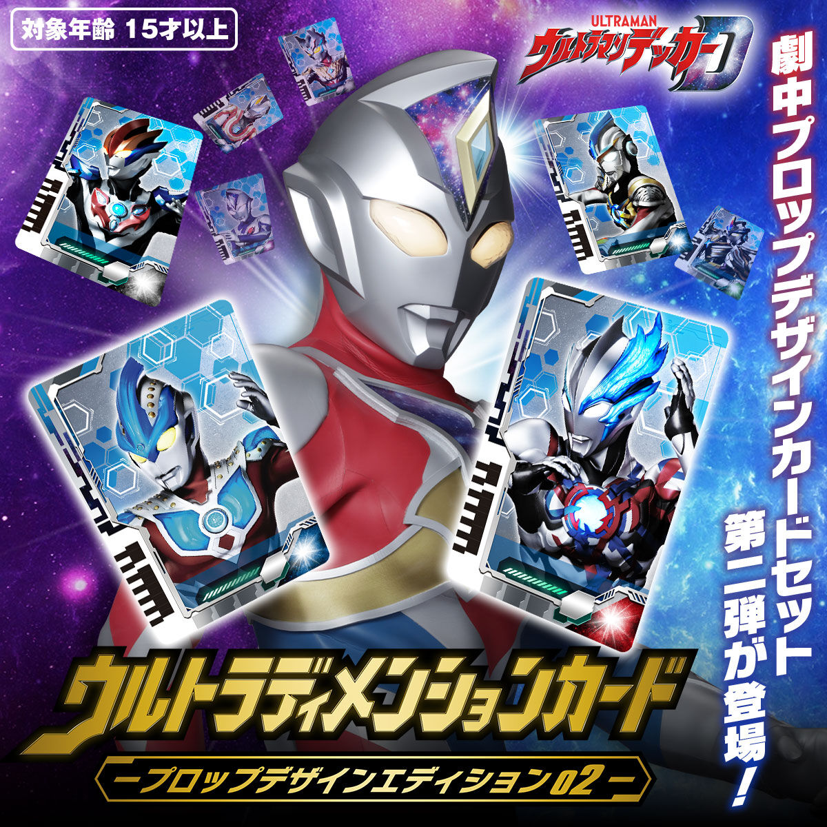 ウルトラディメンションカード -プロップデザインエディション02