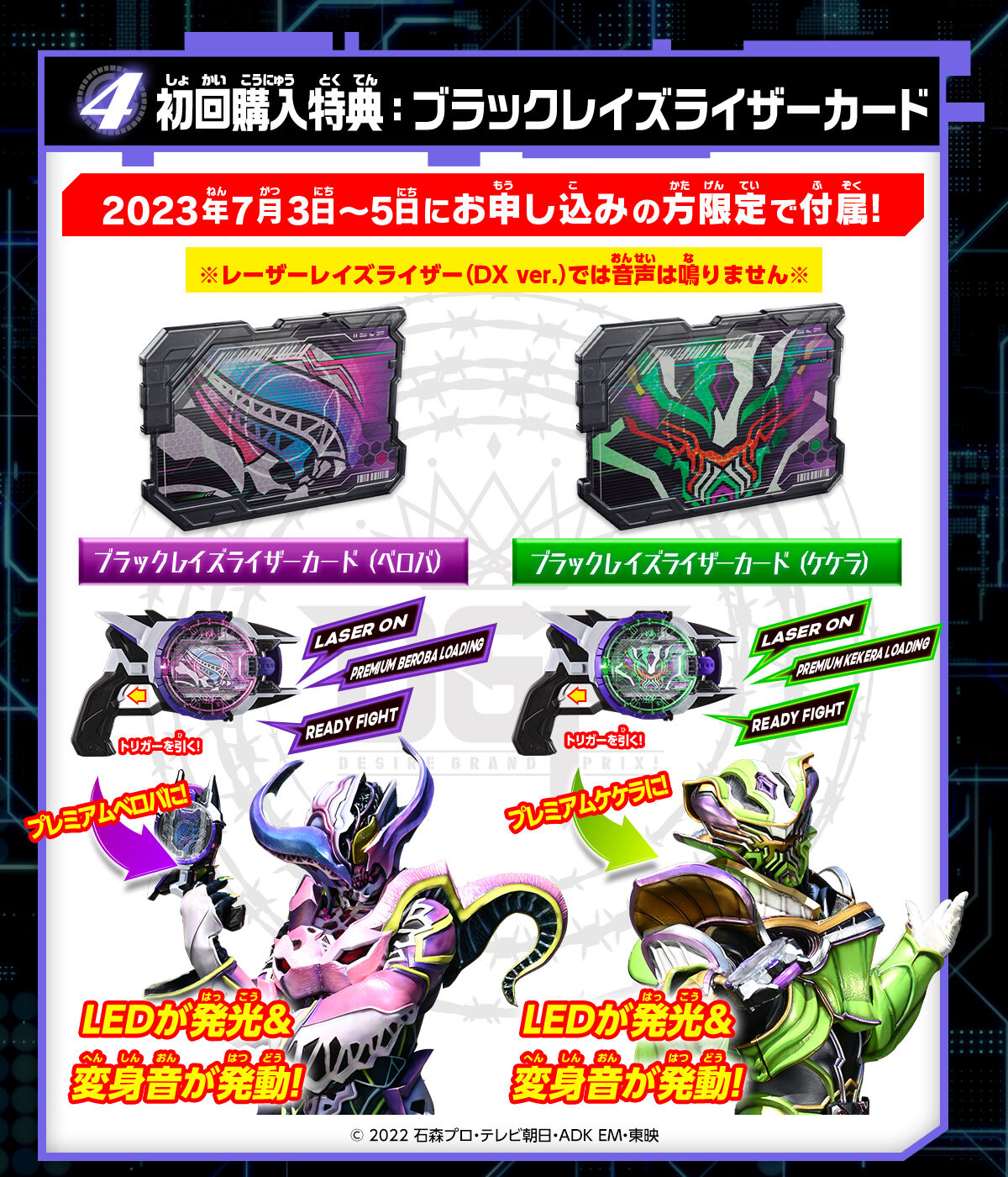 PREMIUM DX メモリアルレーザーレイズライザー | 仮面ライダー 