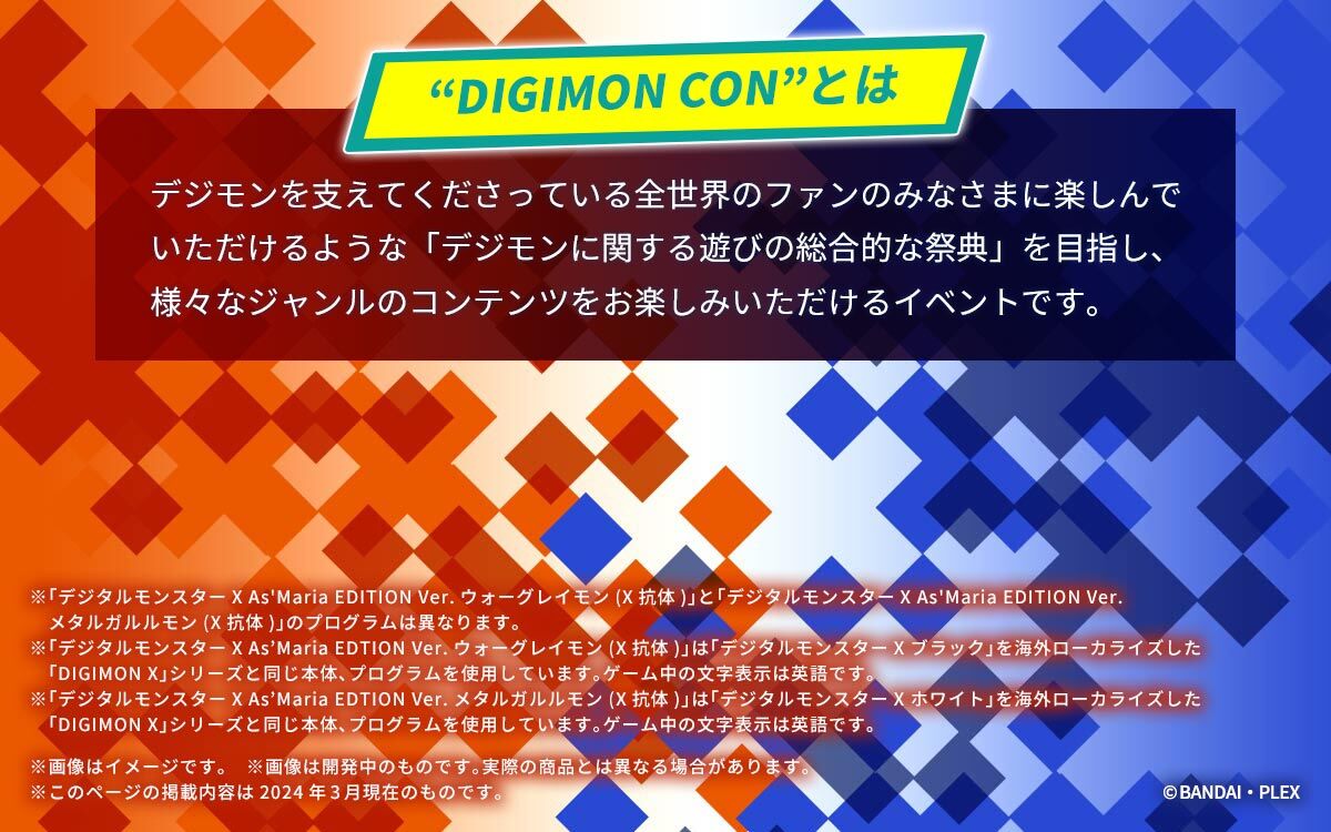 “DIGIMON CON”とは