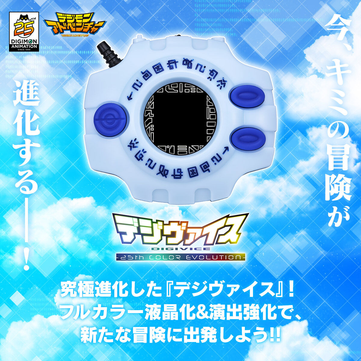 【人気好評】デジタルモンスター デジモン DIGIVICE デジヴァイス Ver.15 アニメオリジナルカラー 15周年プレミアムピンズ付き デジタルモンスター